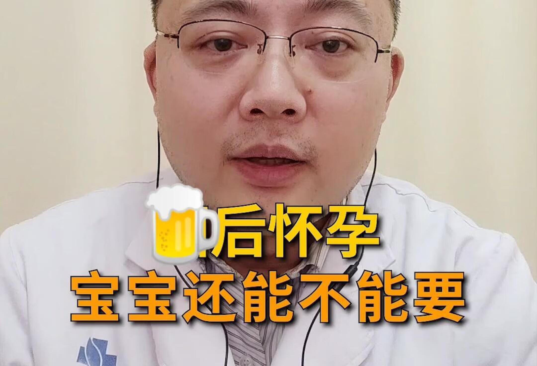 酒后怀上的宝宝，能不能要？