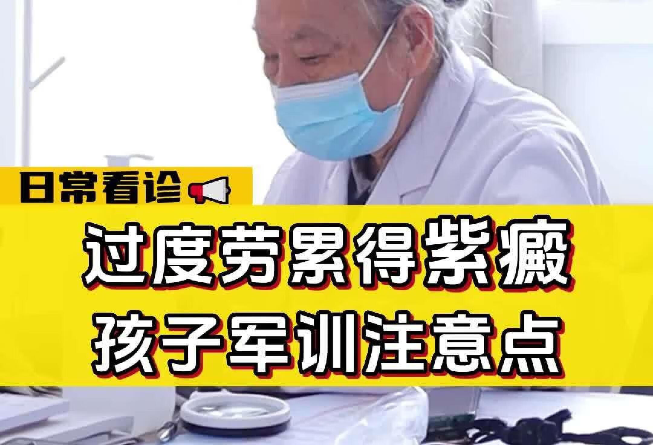 紫癜的注意别劳累