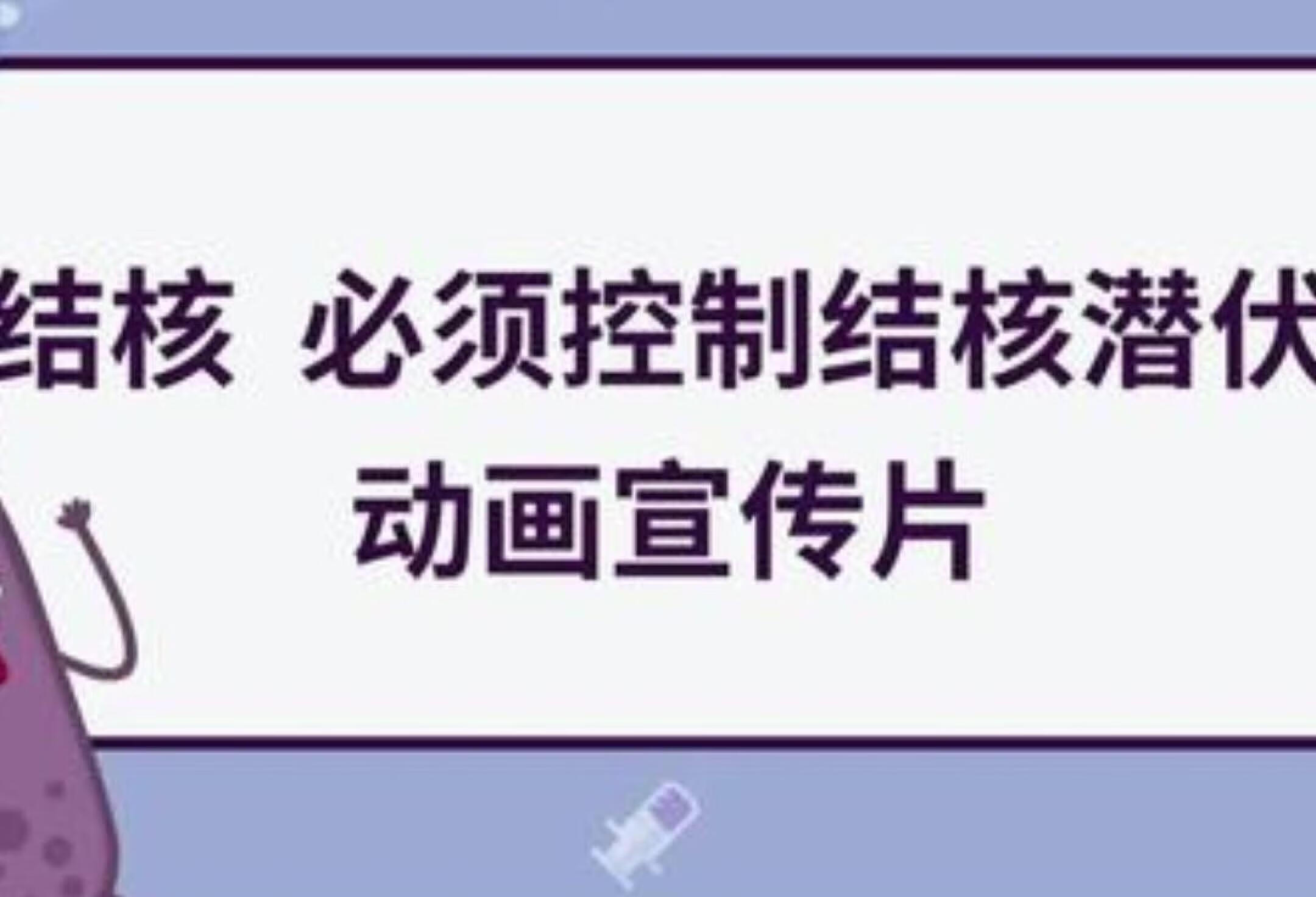 如何预防和控制结核病潜伏感染