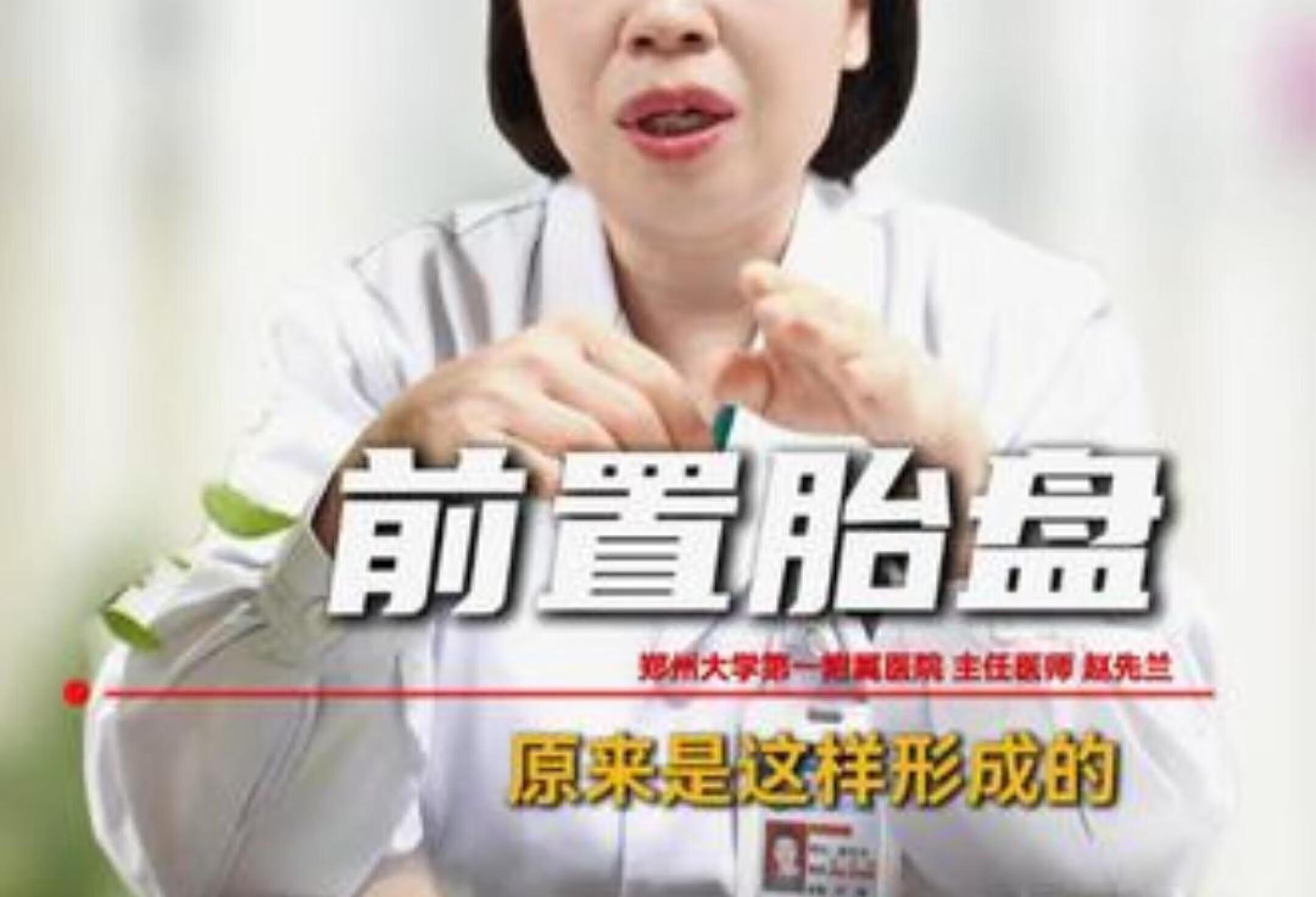 前置胎盘形成全解析 孕妈必看