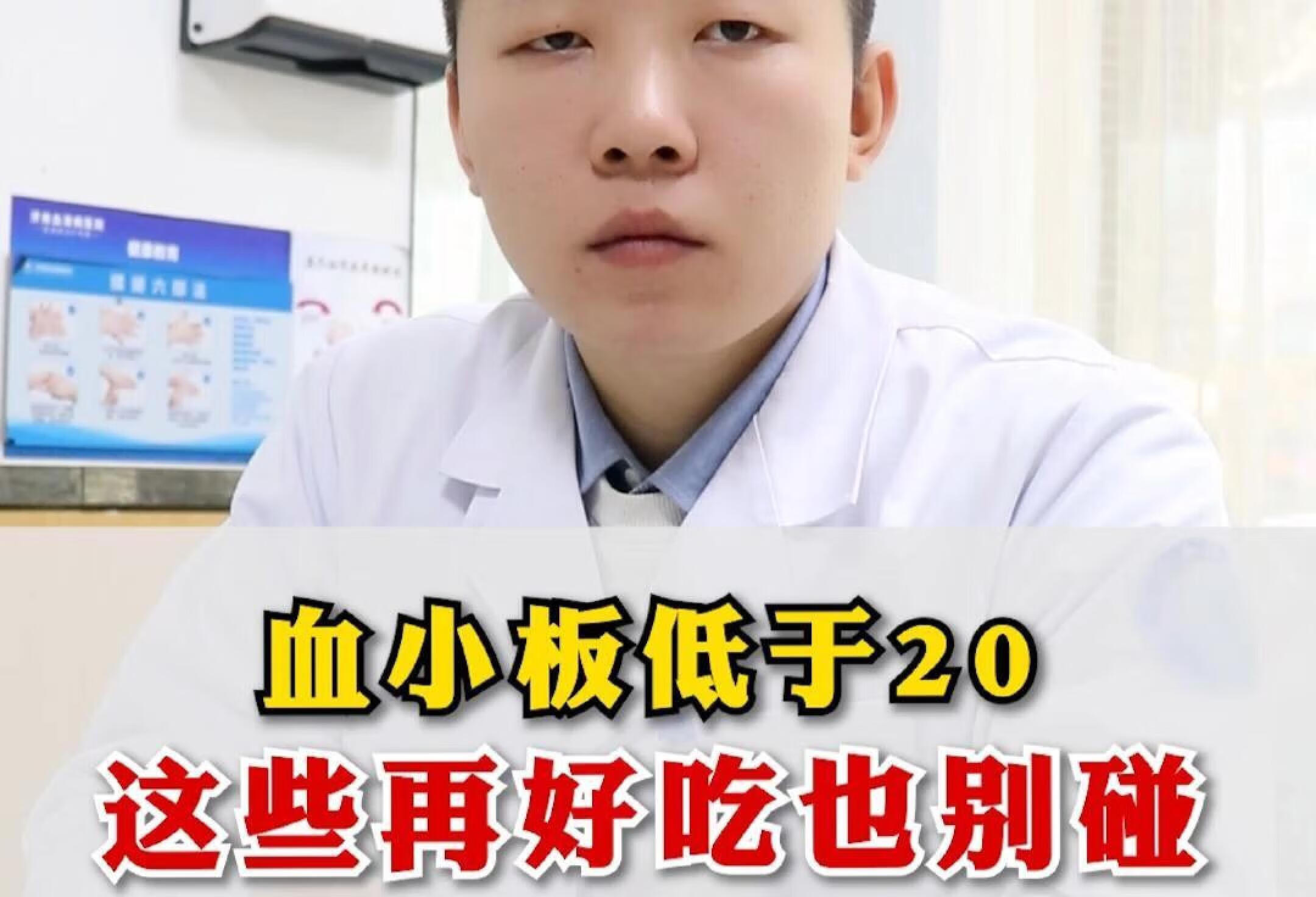 血小板低于20，这些再好吃也别碰！