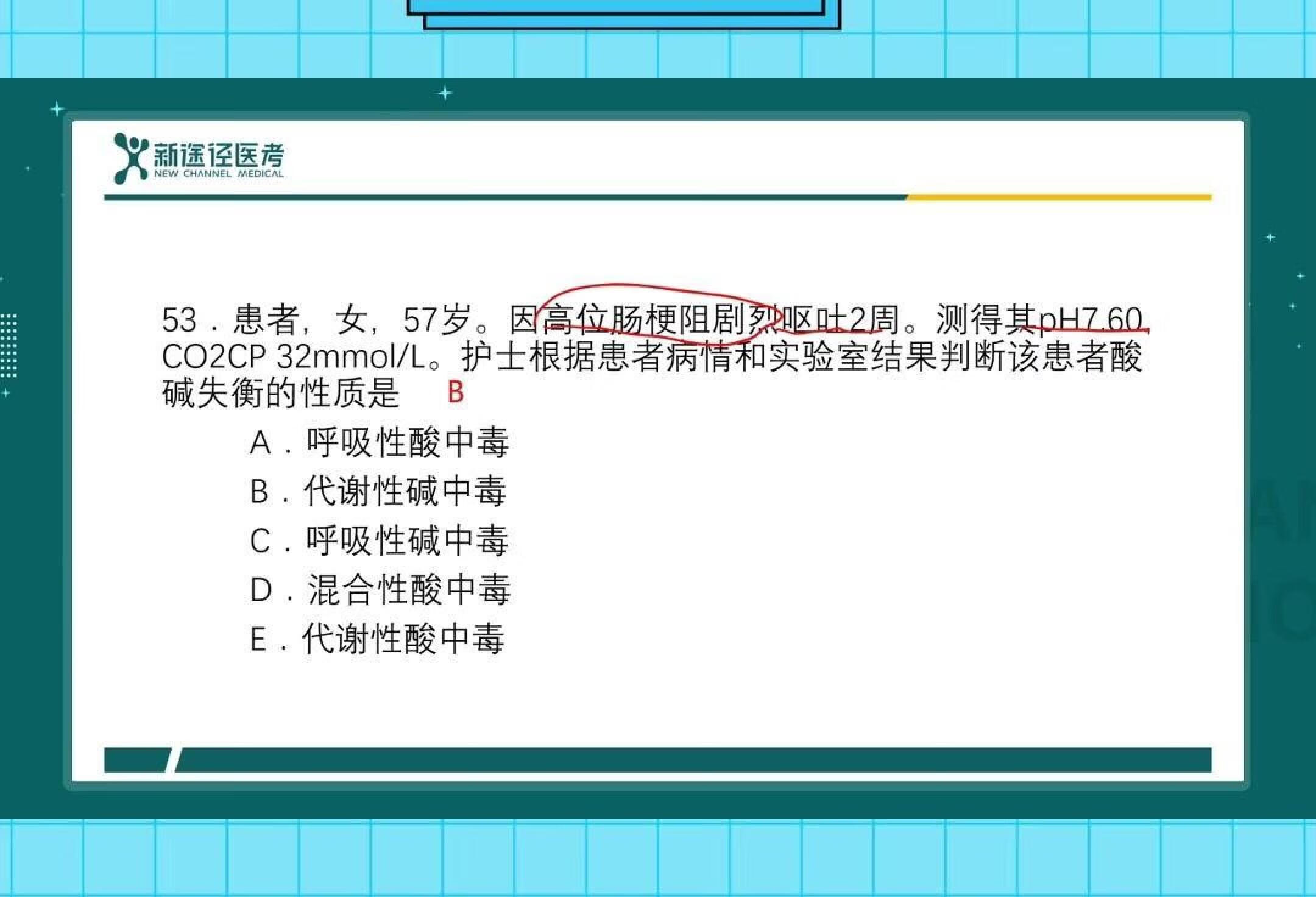 代谢性碱中毒