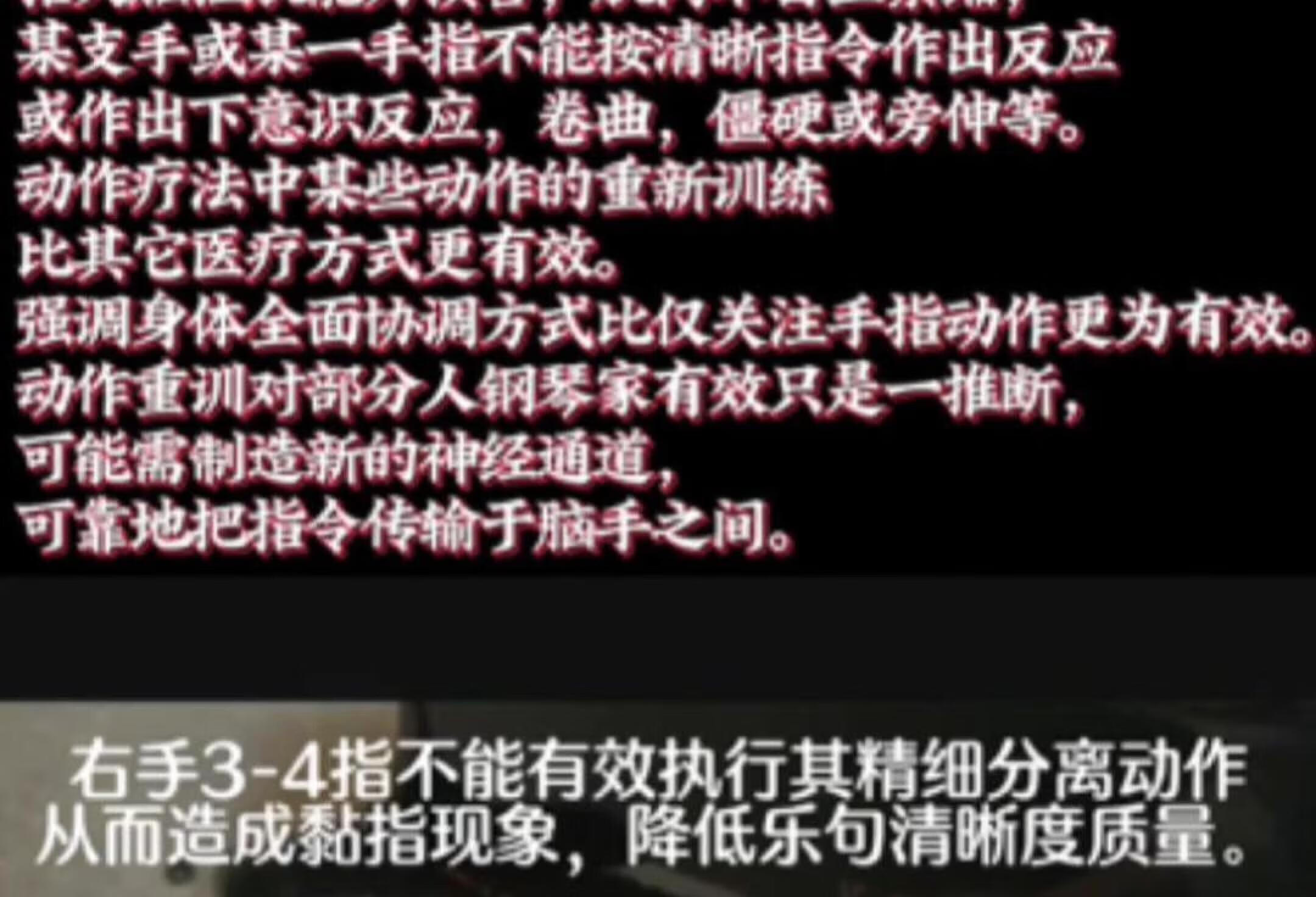 你弹钢琴手指有这些问题吗？焦点肌张力障碍