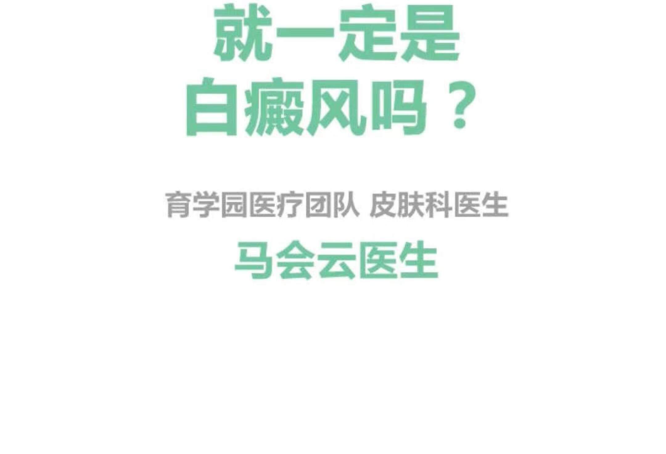 身上有白点就一定是白癜风吗