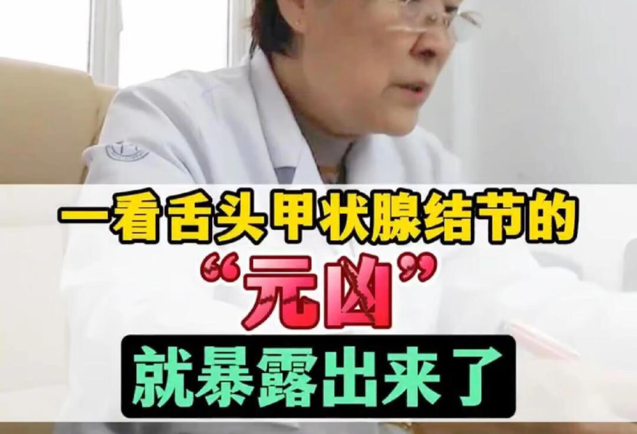 一看舌头，甲状腺结节的“元凶”就暴漏了！