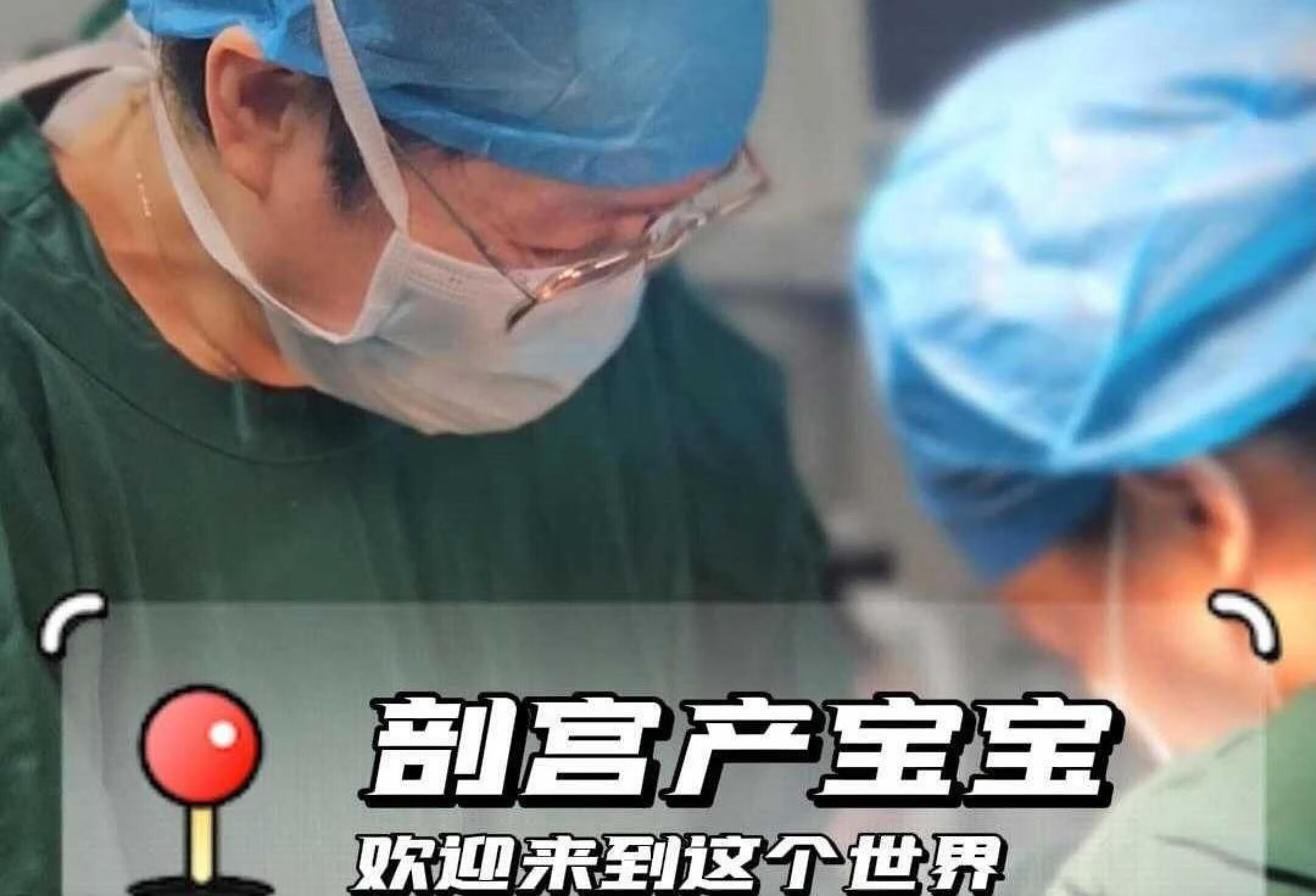 剖宫产宝宝，欢迎来到这个世界