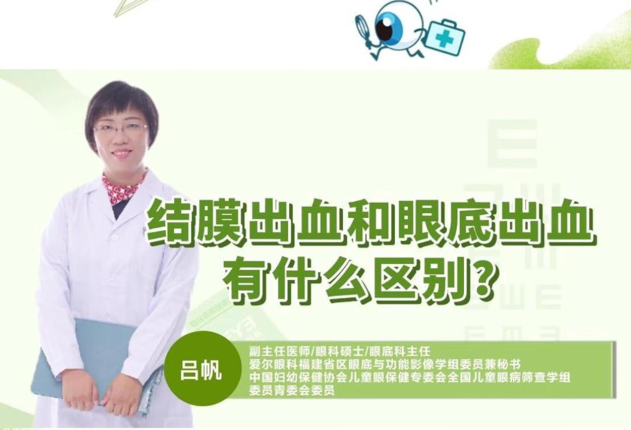 眼睛出血=眼底有问题❓会影响视力吗😭