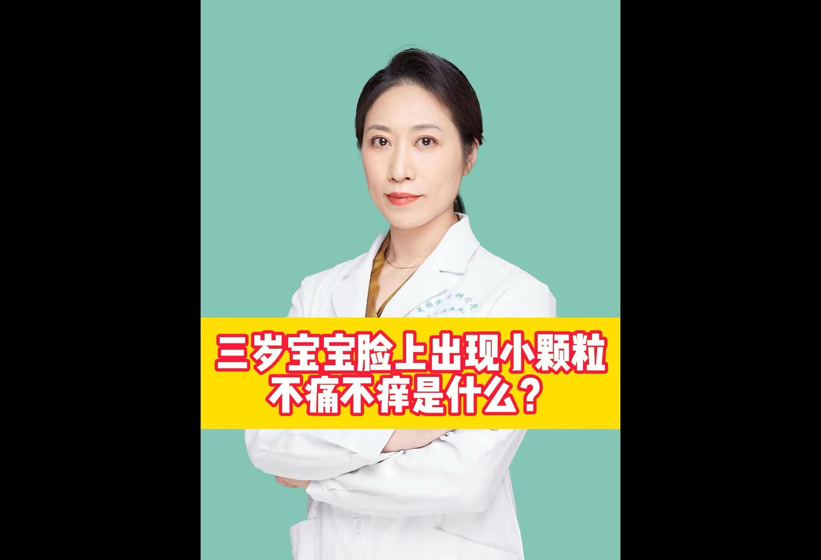 三岁宝宝脸上出现小颗粒，不痛不痒是什么？