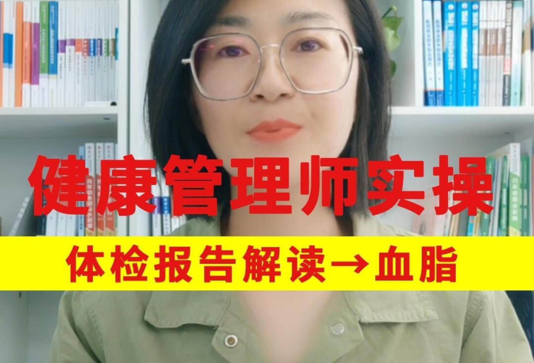 健康管理师实操！体检报告之血脂