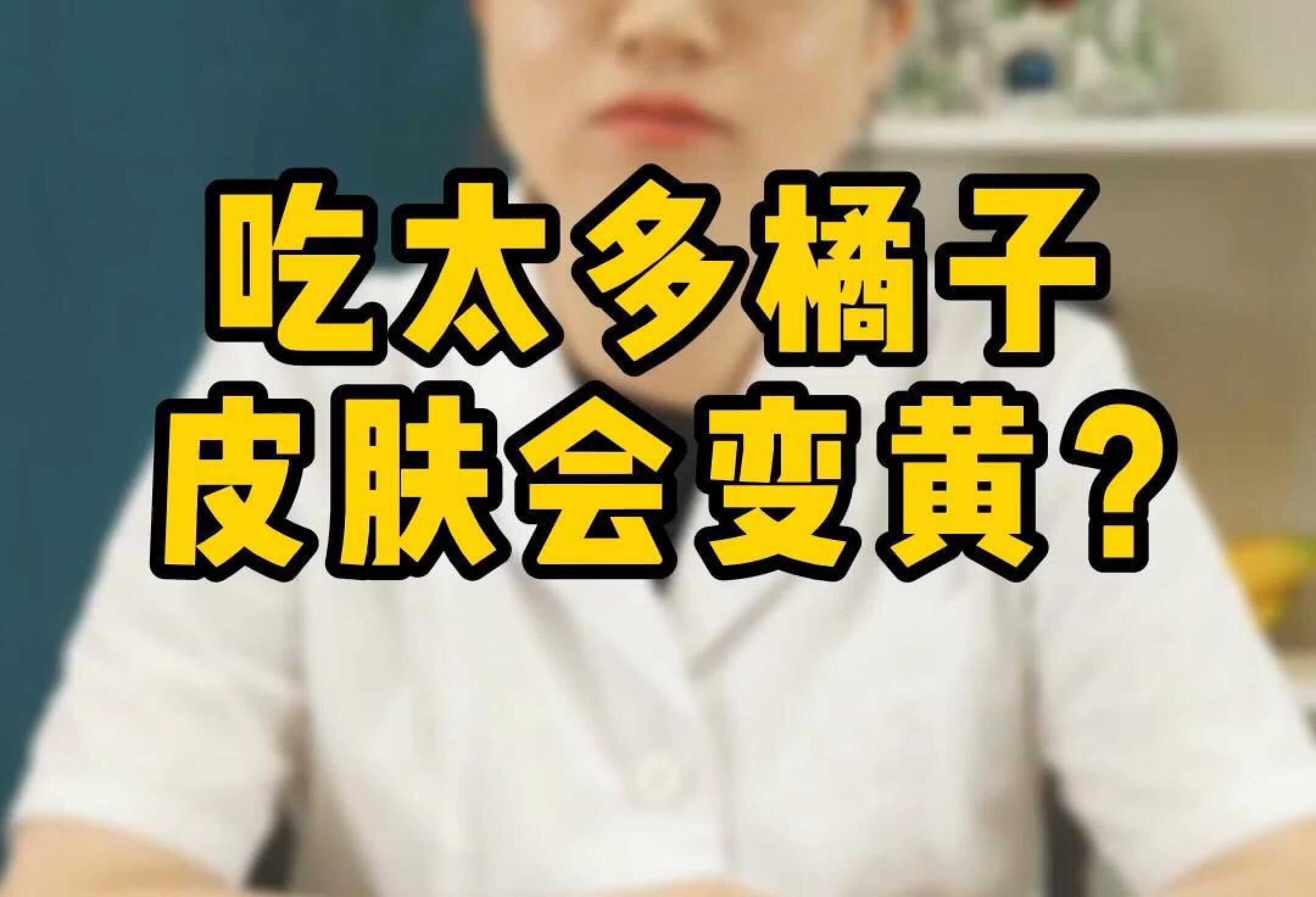 高胡萝卜素血症