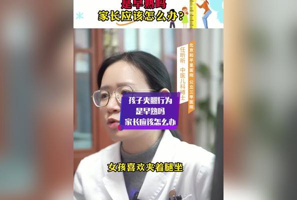 儿童心理 医学科普