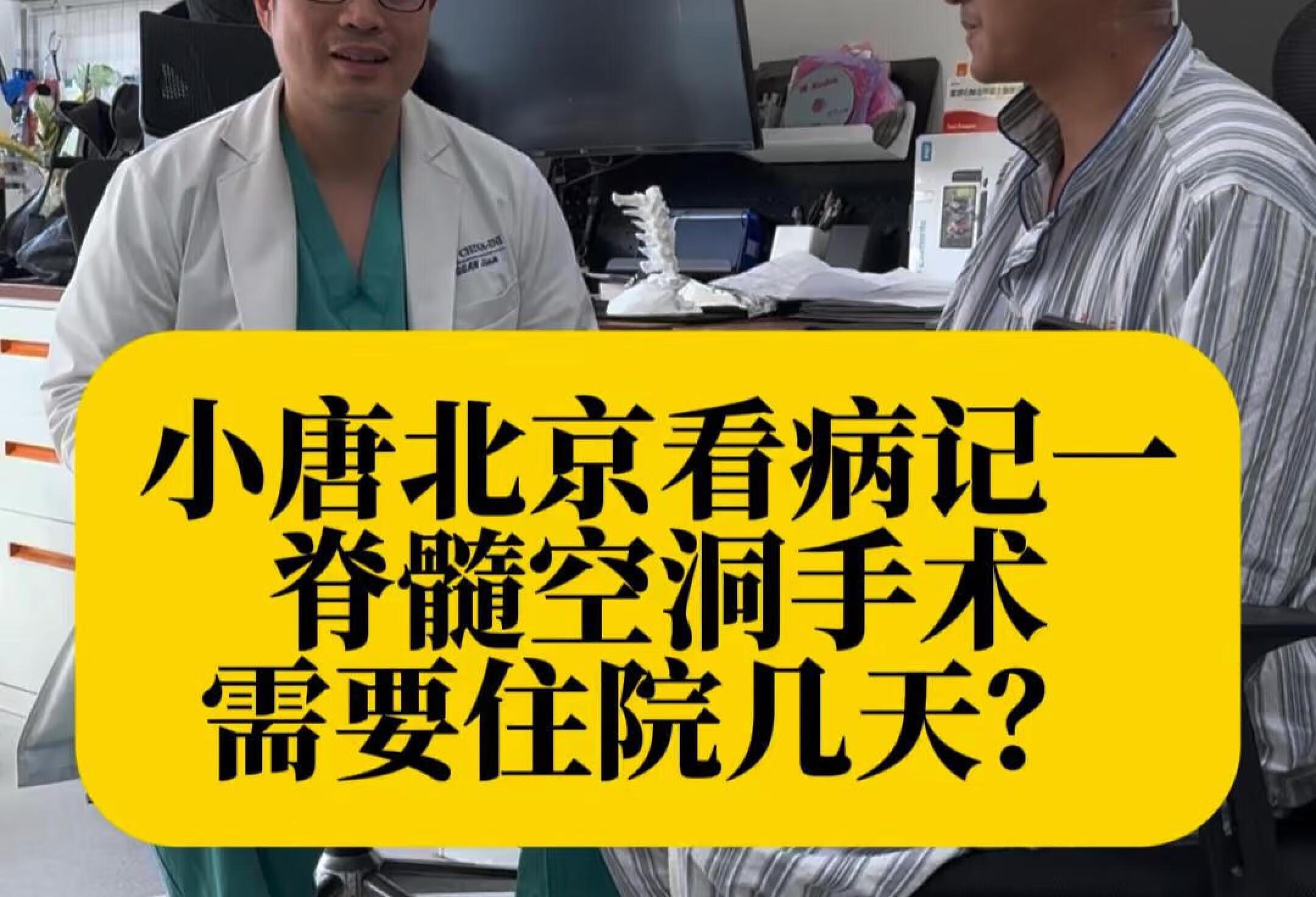 脊髓空洞手术 需要住院几天？