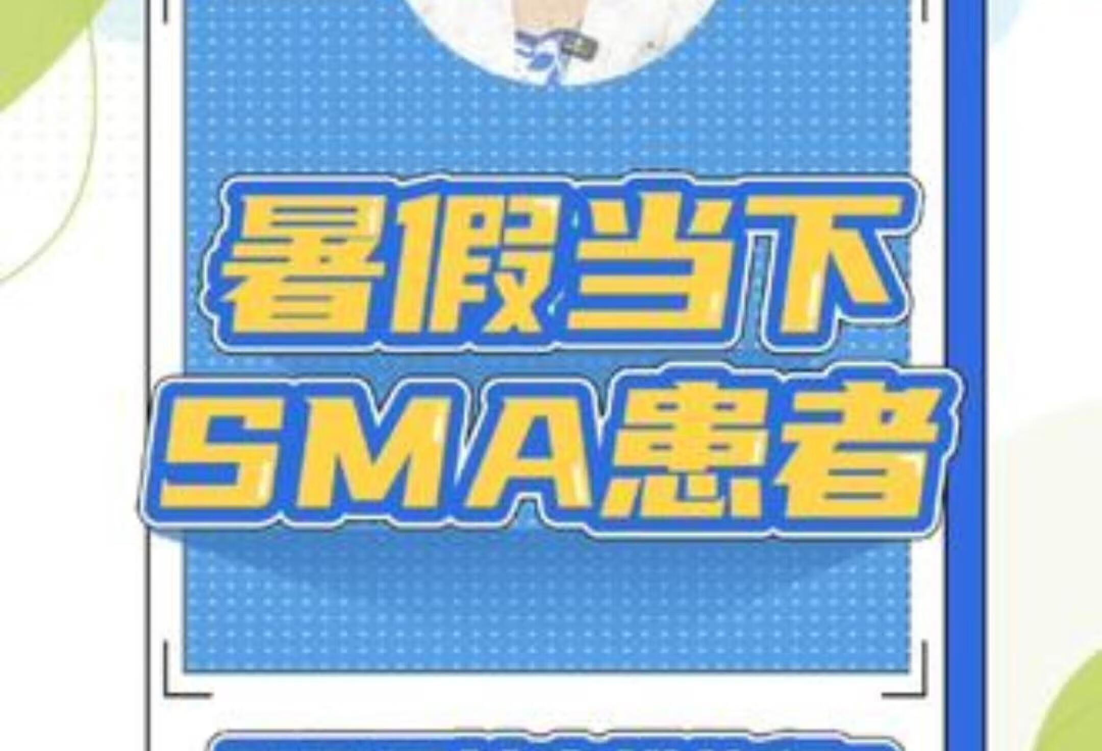 带你轻松旅行：SMA患者出行攻略