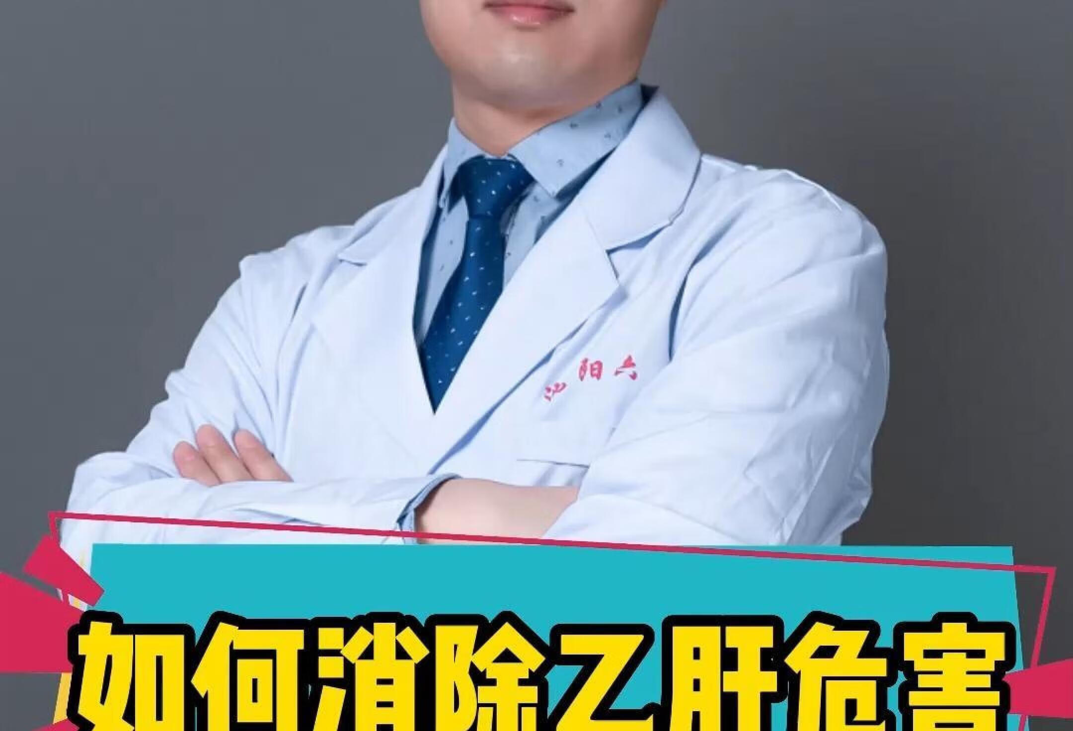 如何消除乙肝危害？