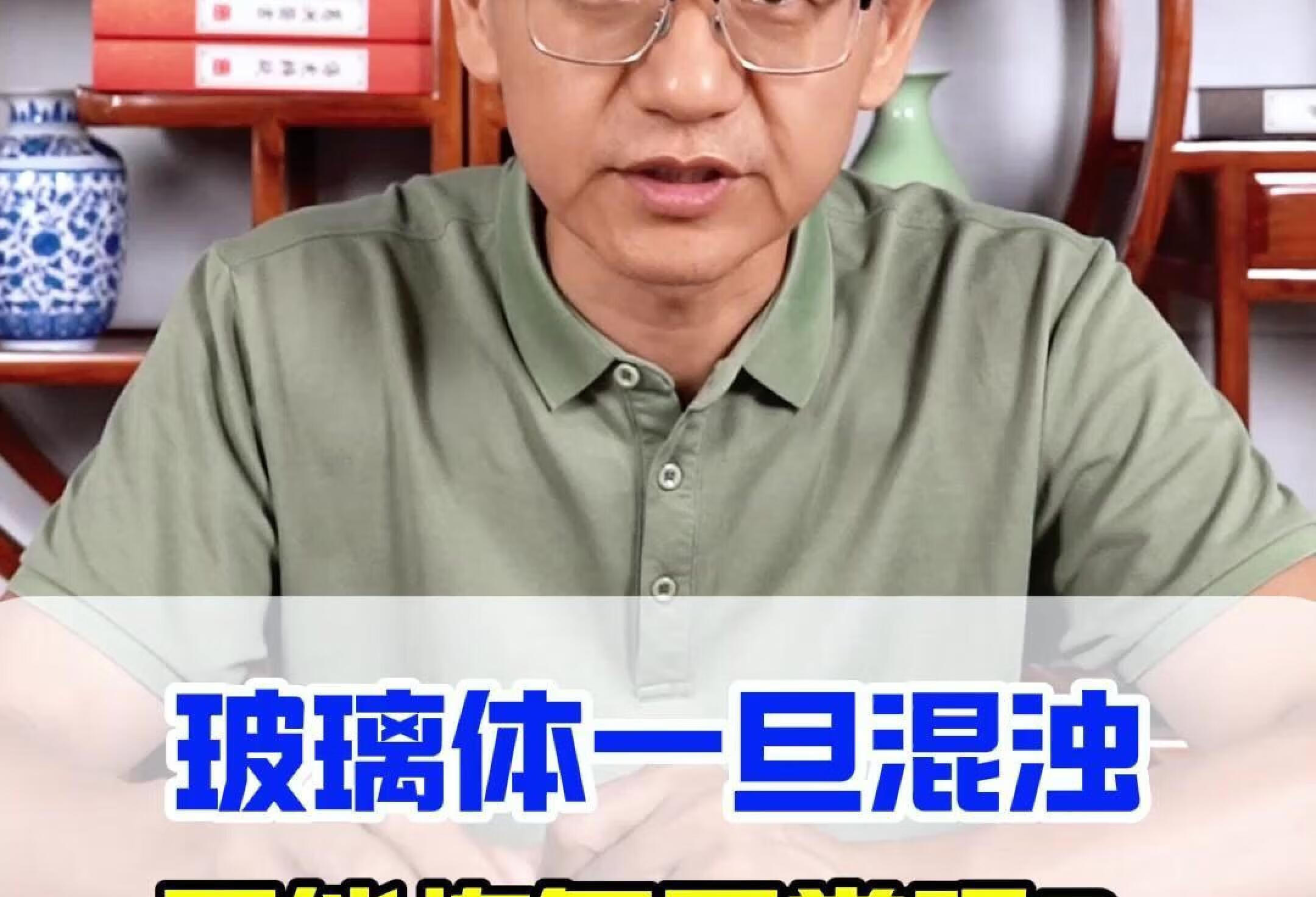 玻璃体一旦混浊 不能恢复正常吗？