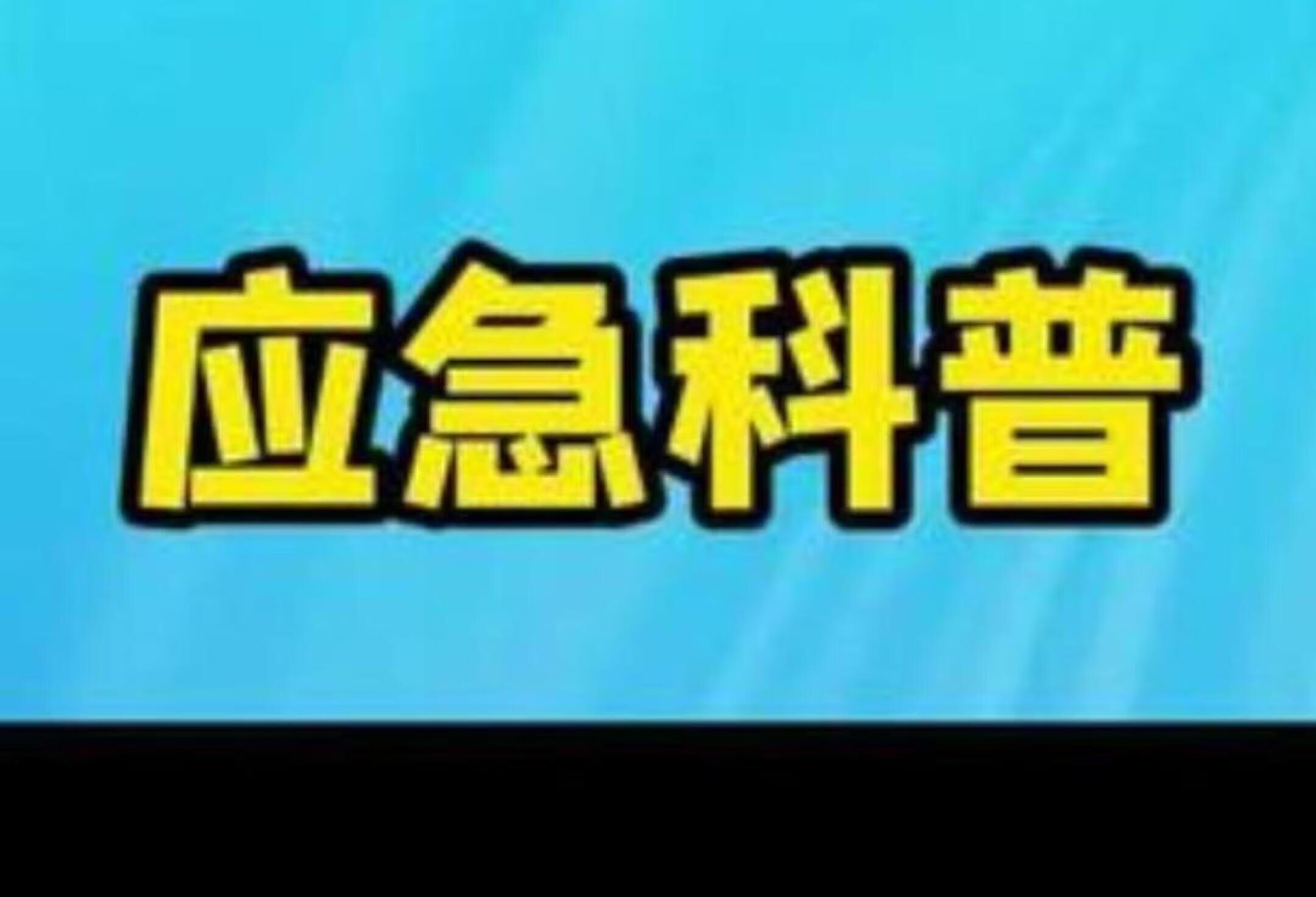 低温雨雪冰冻天气安全行车指南