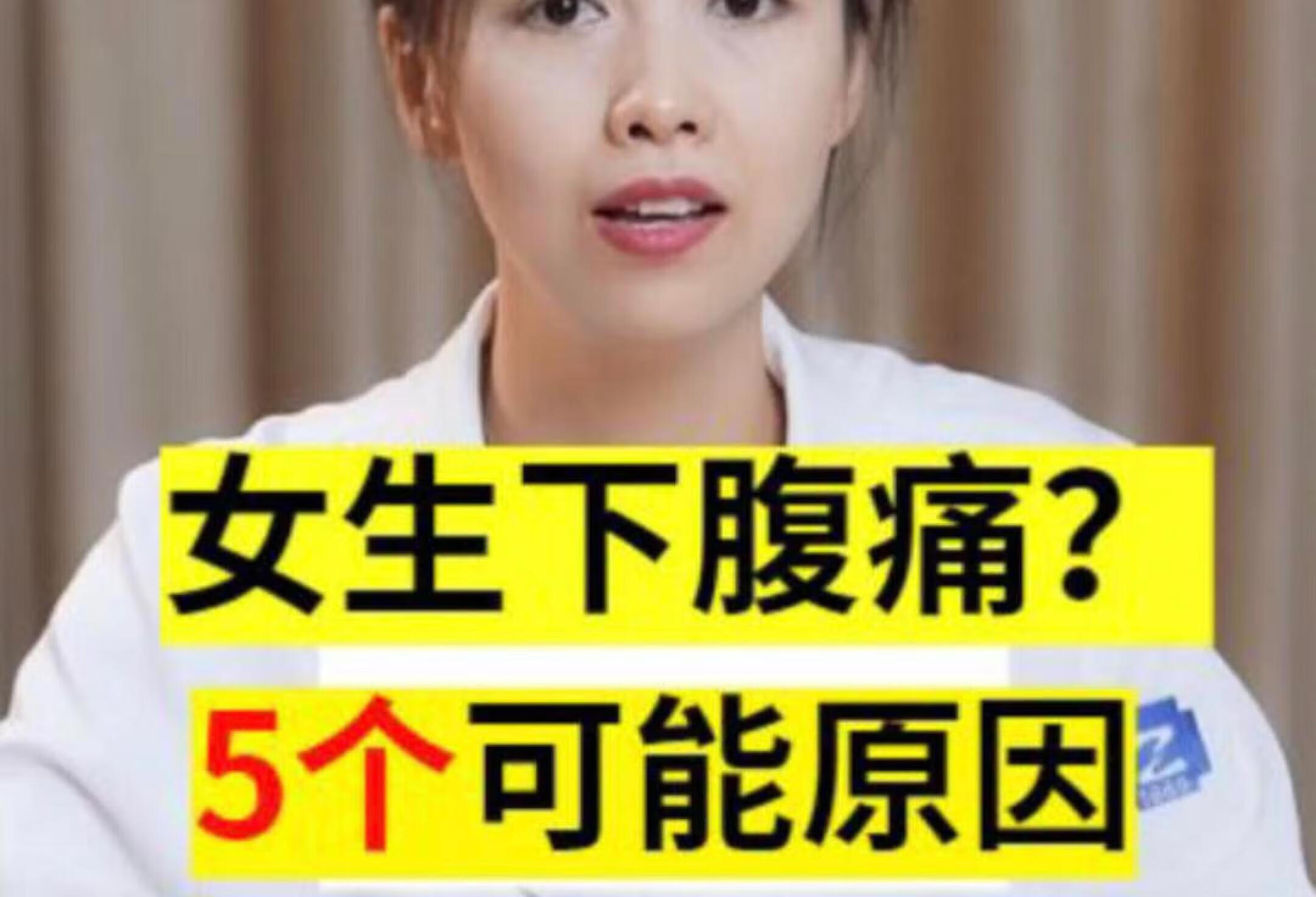 女性突然下腹痛？别大意，这5个原因需要了解