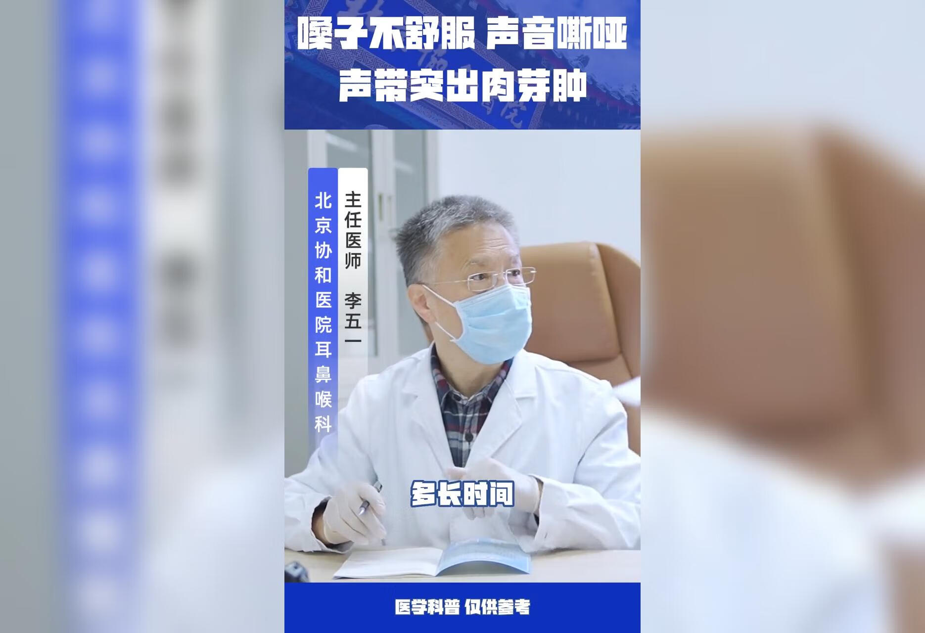 患者嗓子不舒服声音嘶哑，其实是声带突触肉芽肿