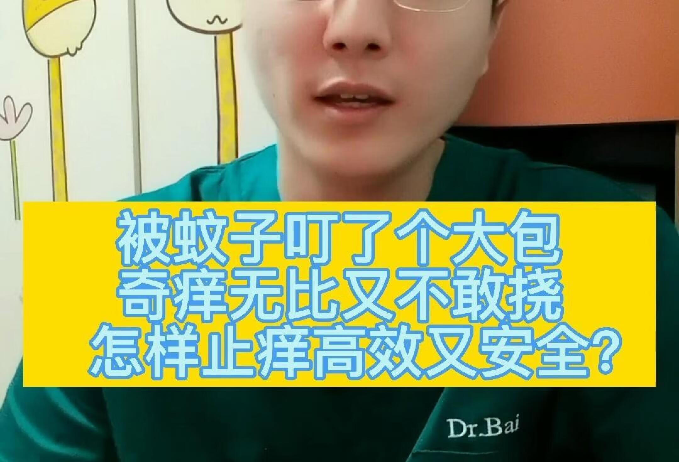 被蚊子咬了个大包，怎样止痒高效又安全？