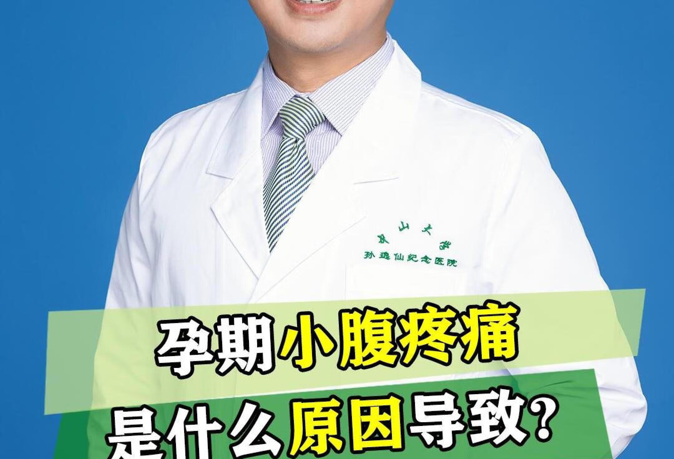 忍忍还是就诊？孕早期小腹疼，啥原因导致？