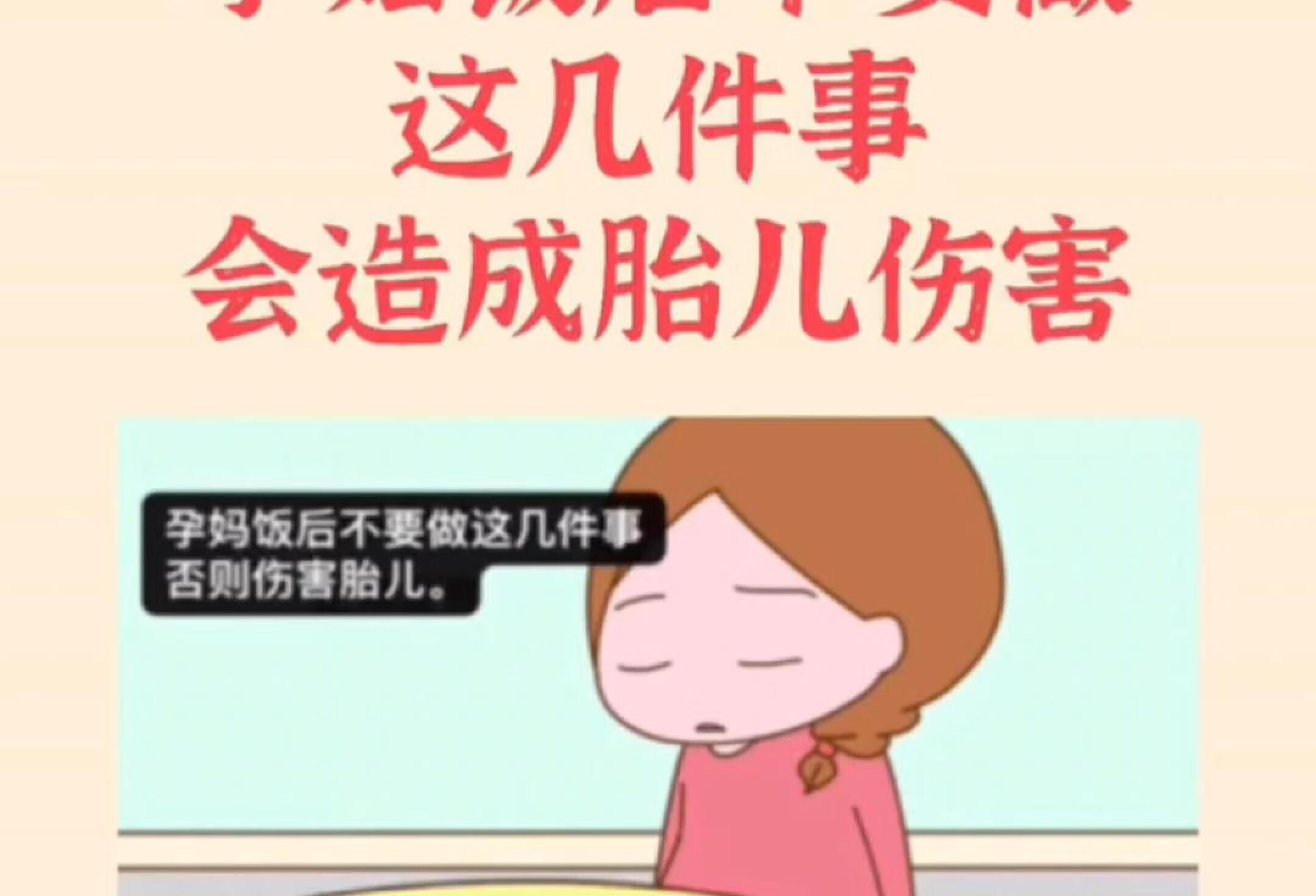 孕妈🤰饭后千万不要做这几件事