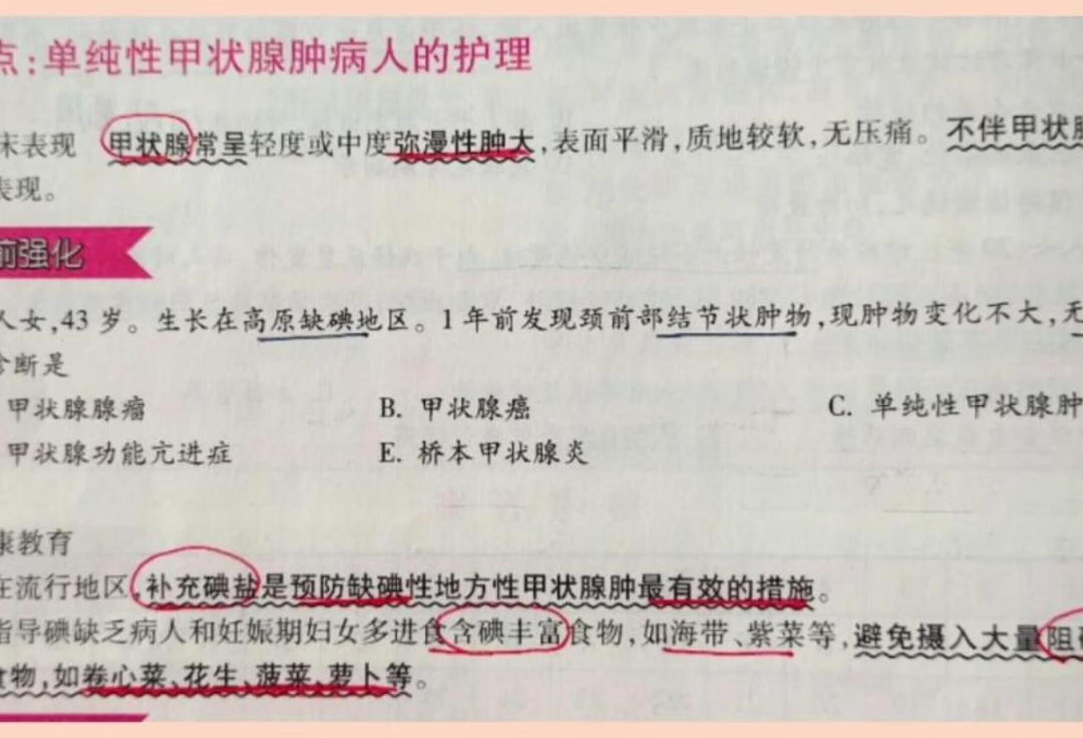 2021全国护士冲刺跑～第十五章内分泌系统