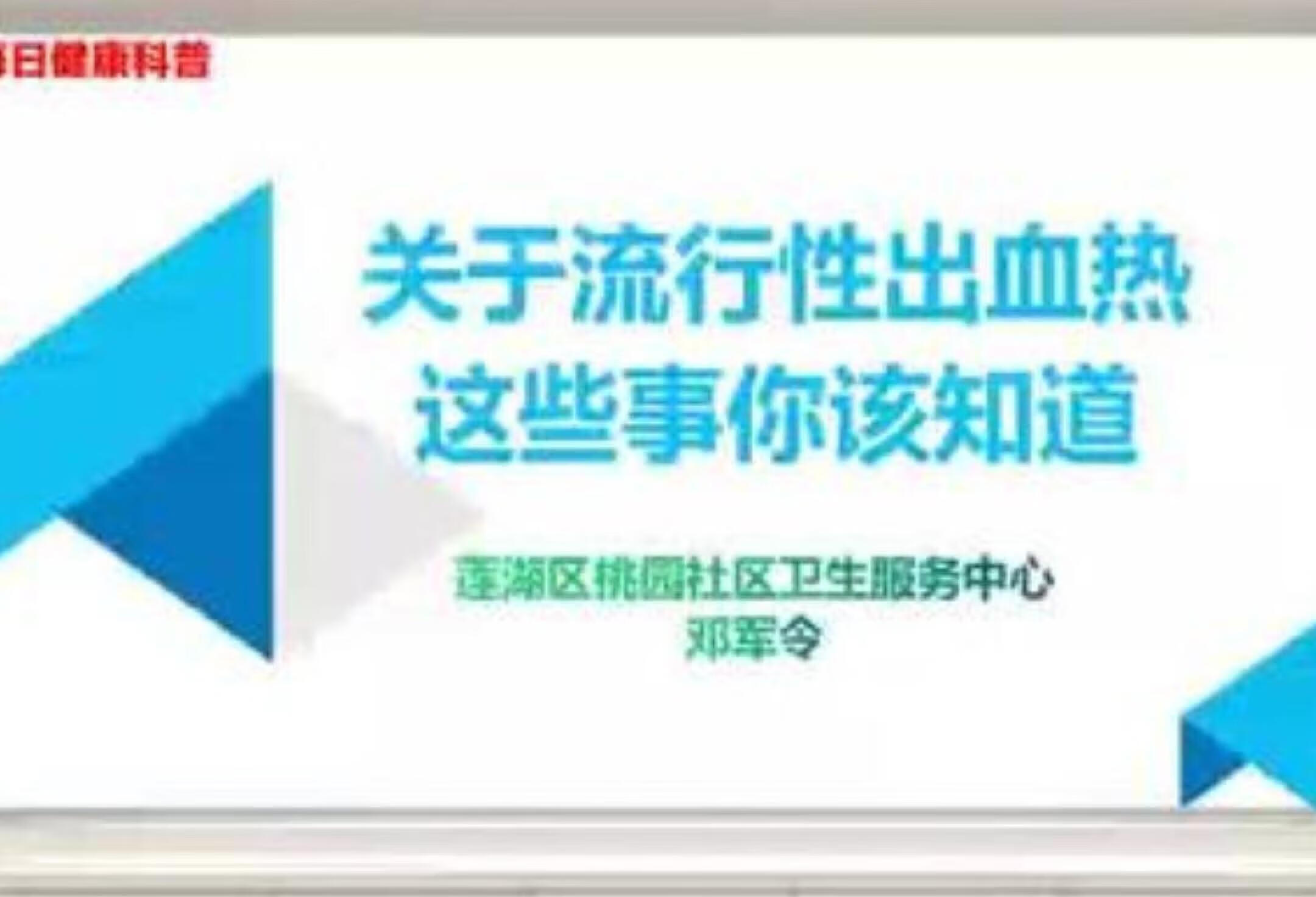 流行性出血热健康提醒 你该知道的事