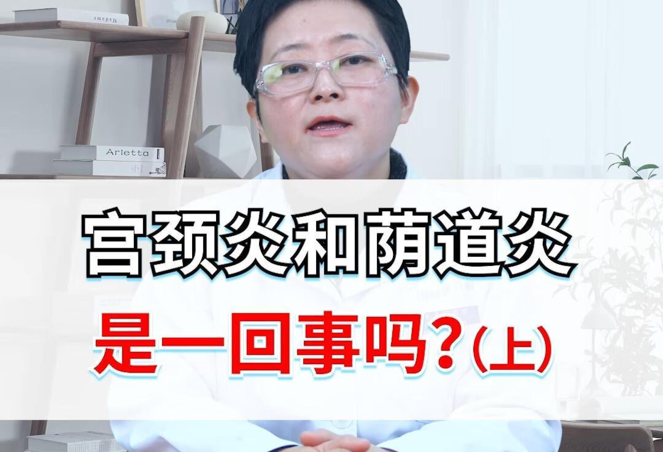 宫颈炎和阴道炎是一回事吗？