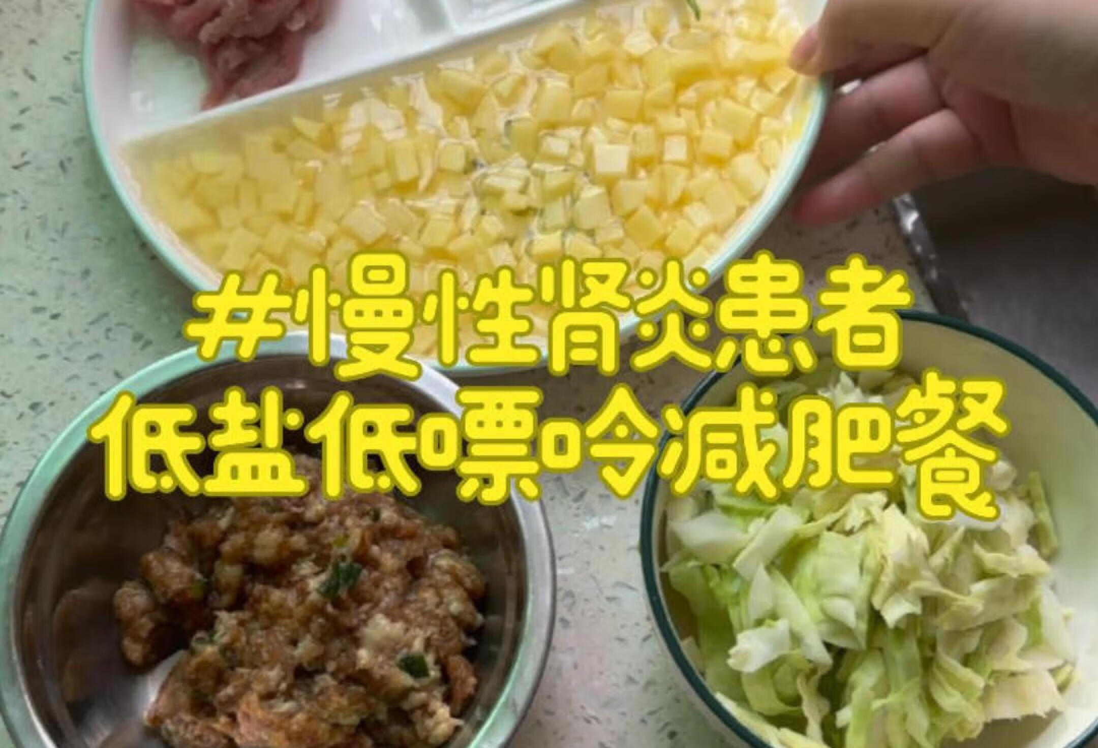 慢性肾炎患者低盐低嘌呤减肥餐1人食