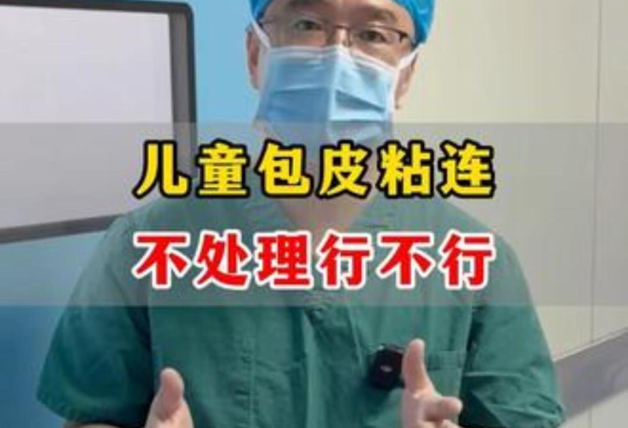 标题优化：儿外专家揭秘儿童包皮粘连护理秘诀