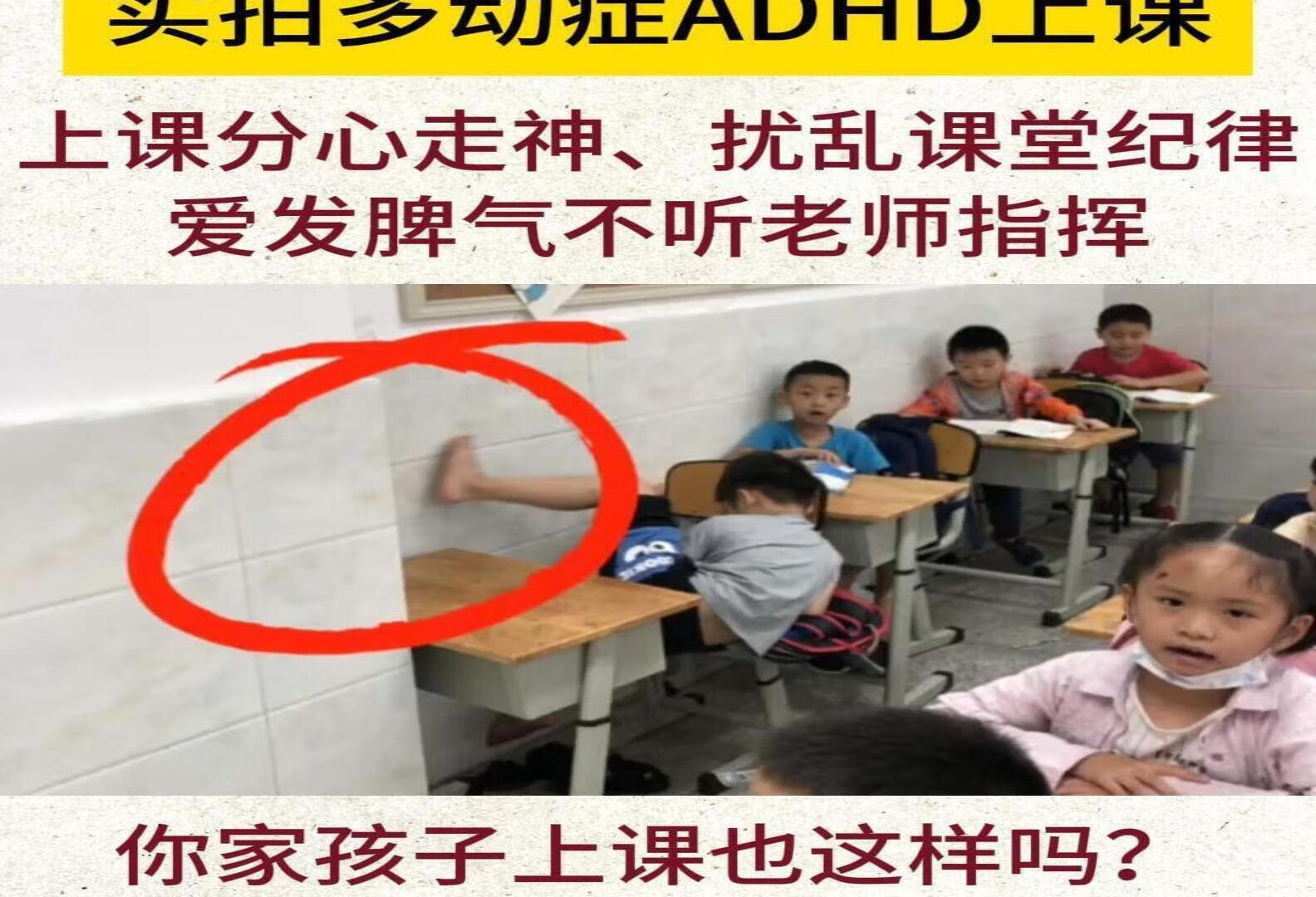 多动症ADHD儿童上课真实表现：老师受不了