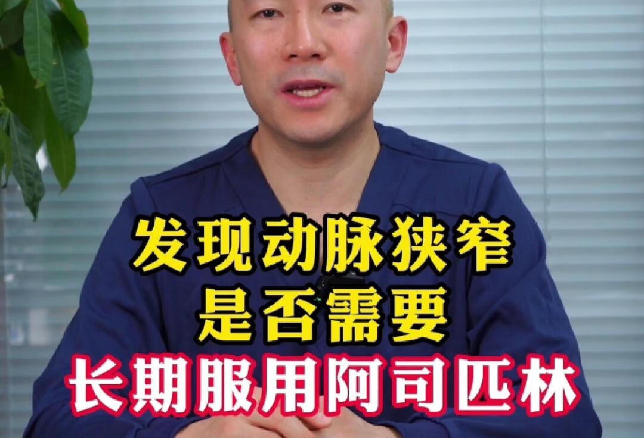 发现动脉狭窄 是否长期服用阿司匹林？