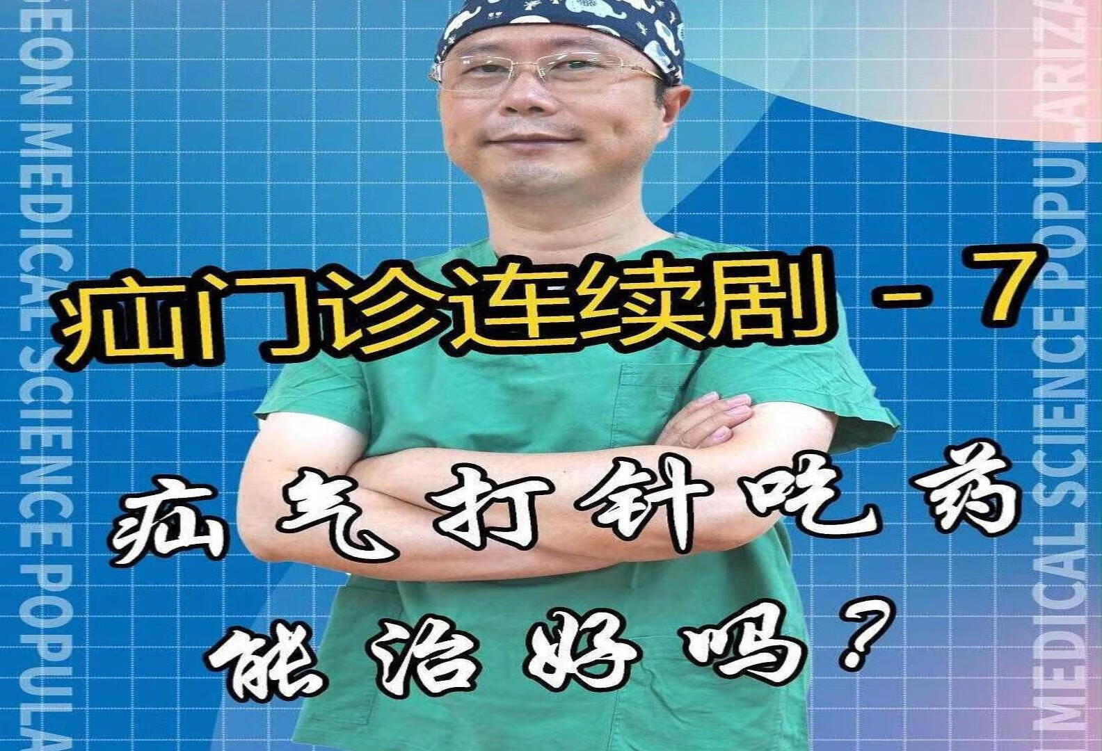 疝气打针吃药能治好吗？