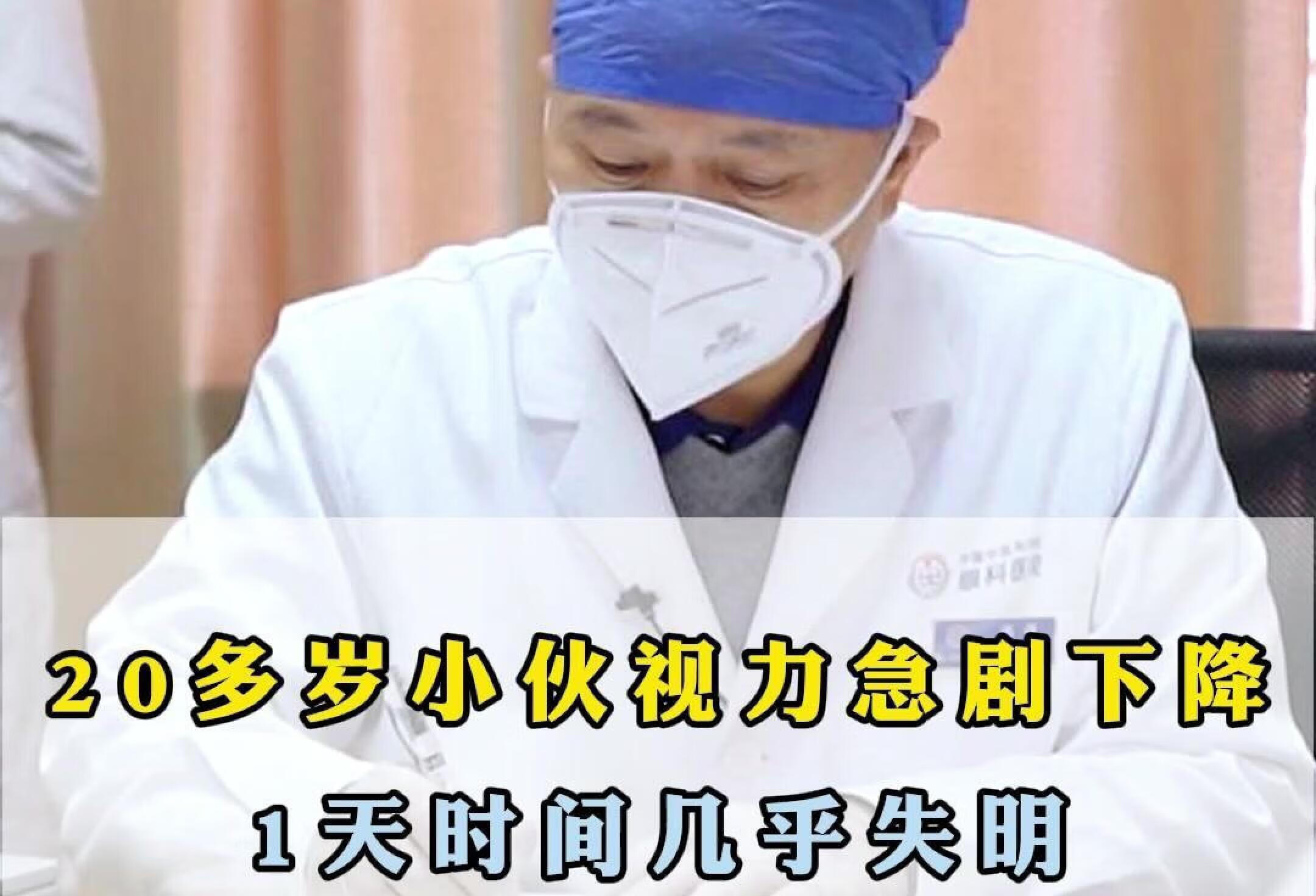 20多岁小伙几乎失明，尽快手术保持眼球！