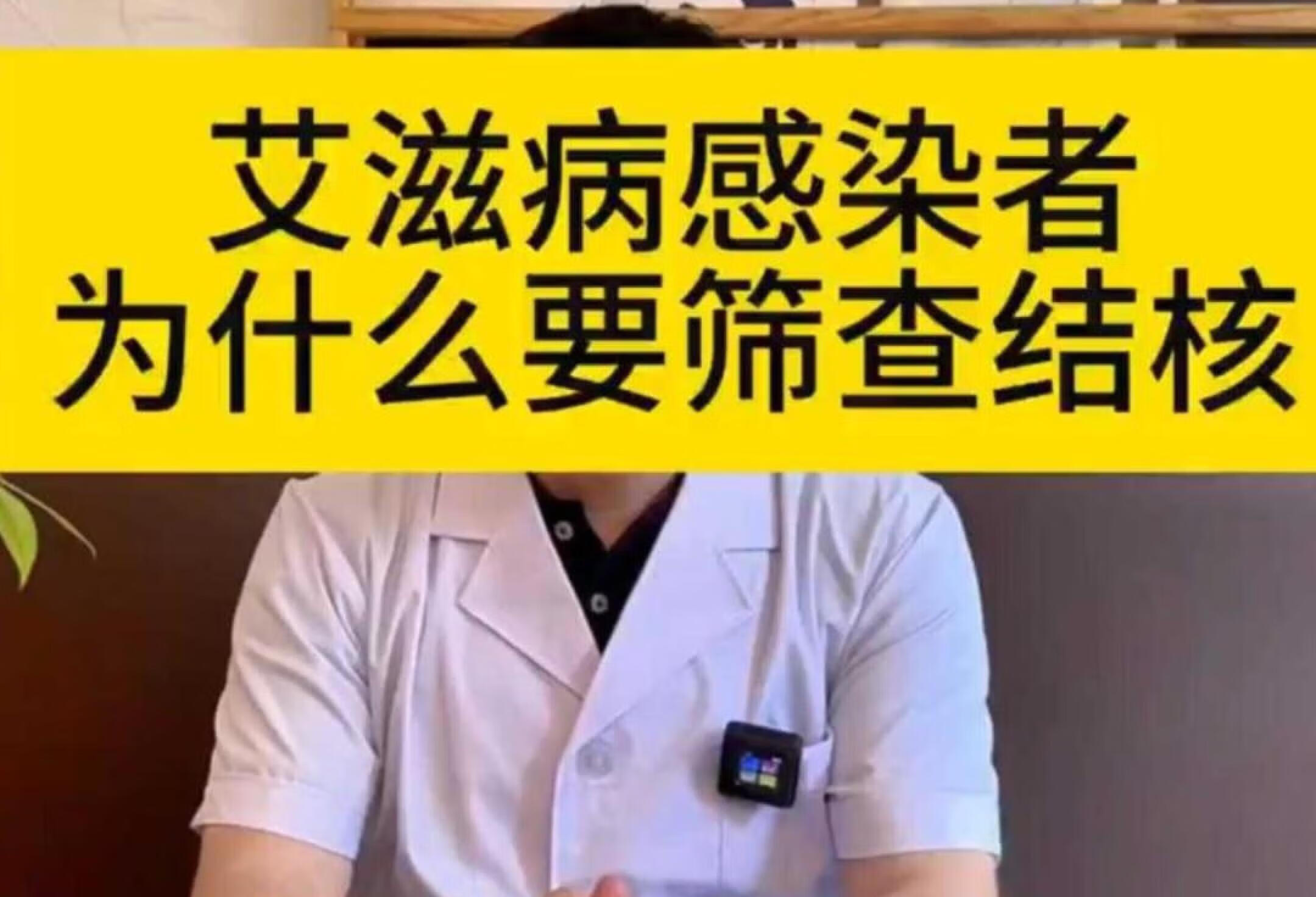 艾滋病患者为什么要筛查结核？