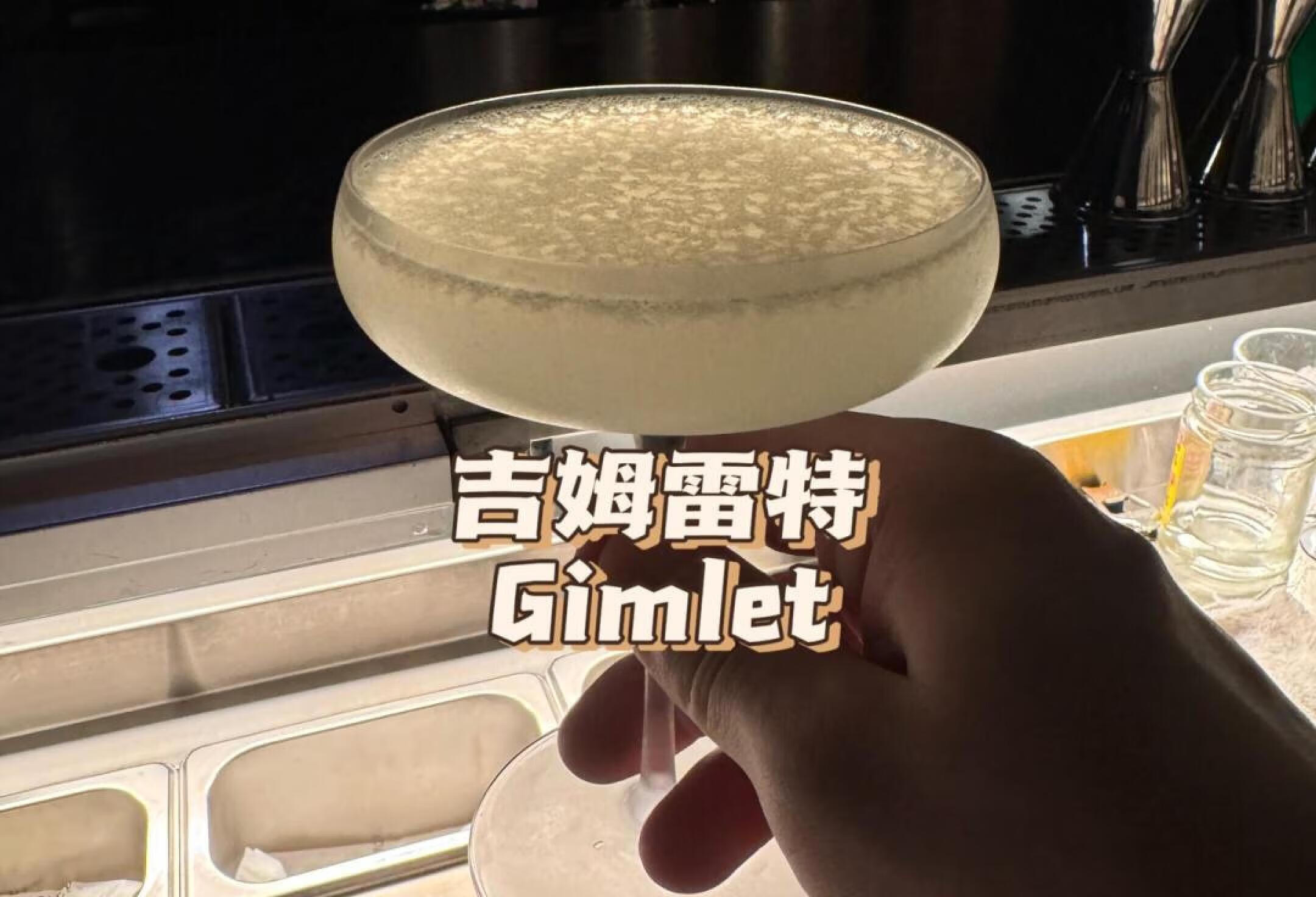 这是关于Gimlet的浪漫