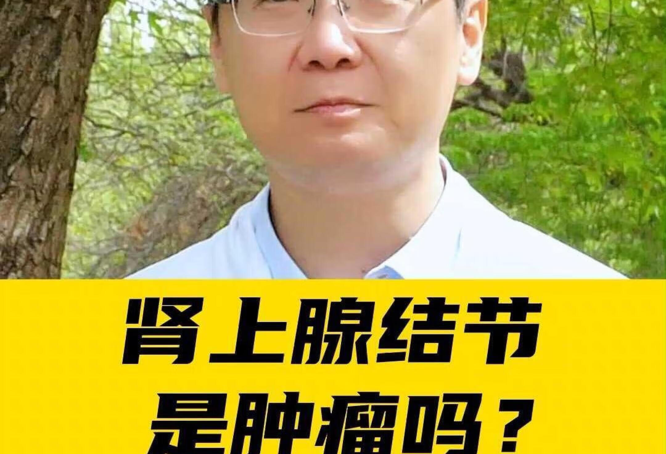 肾上腺结节会成肿瘤吗？