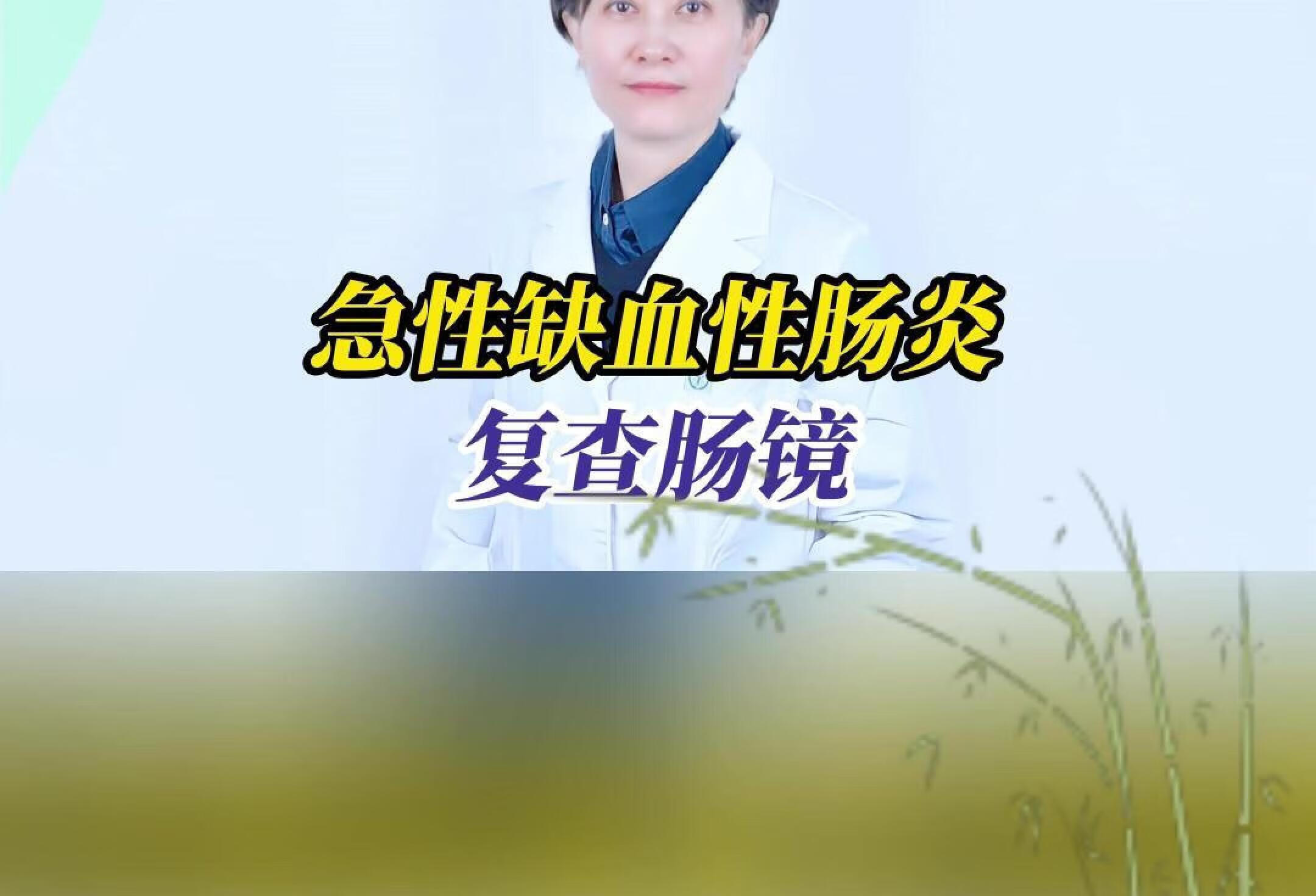 急性缺血性肠炎复查肠镜