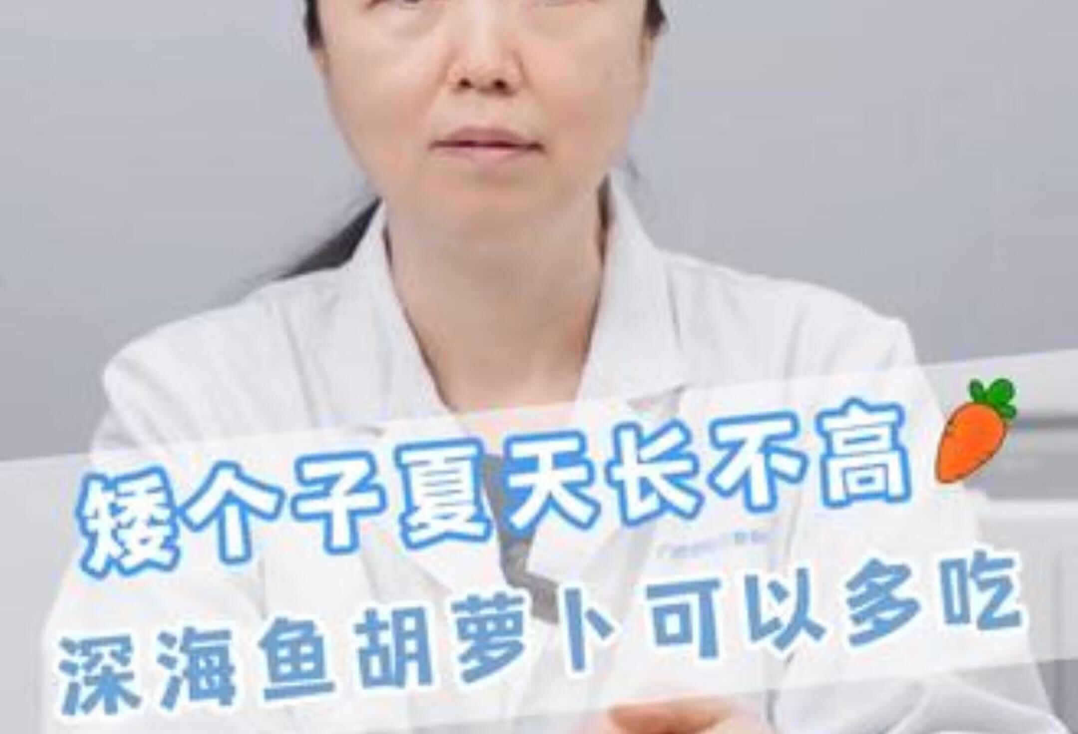 矮个子夏天吃啥能长高？医生推荐！