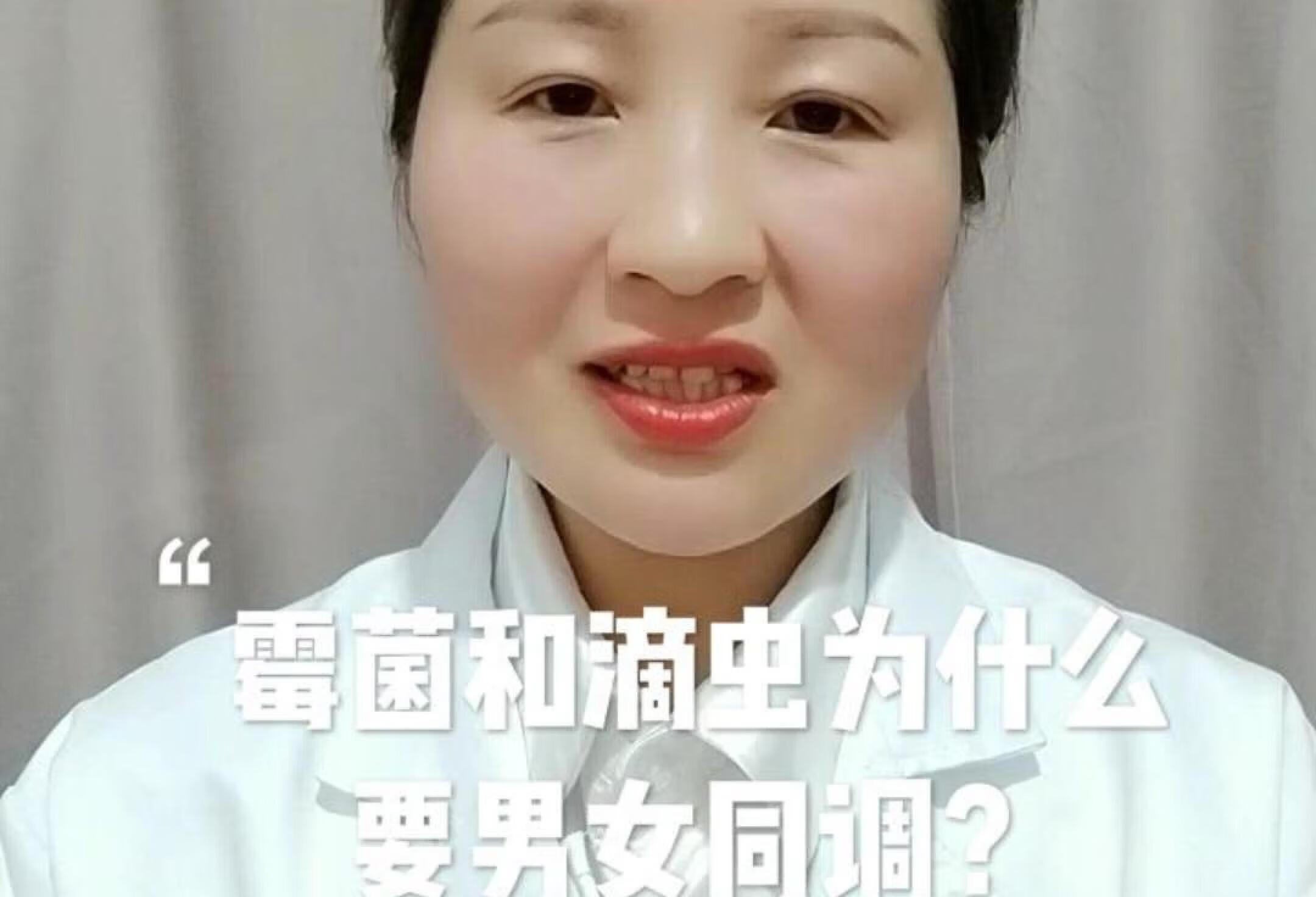 霉菌滴虫为什么要男女同调三个月以上呢？