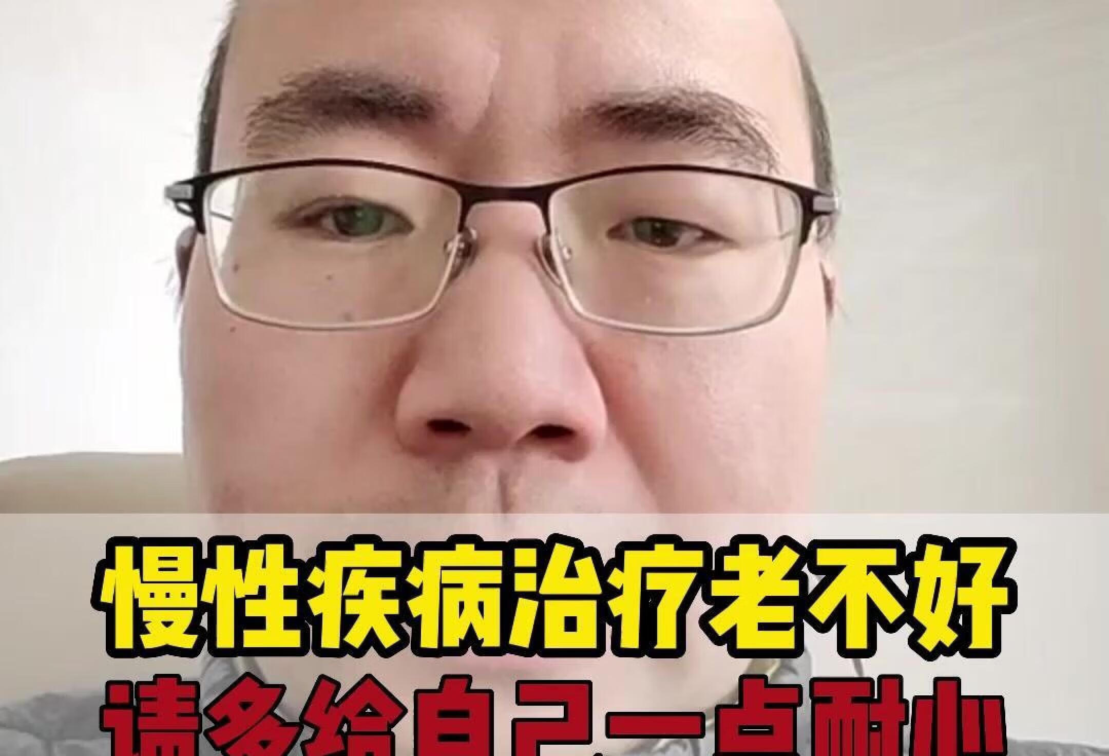 慢性疾病治疗老不好，请多给自己一点耐心