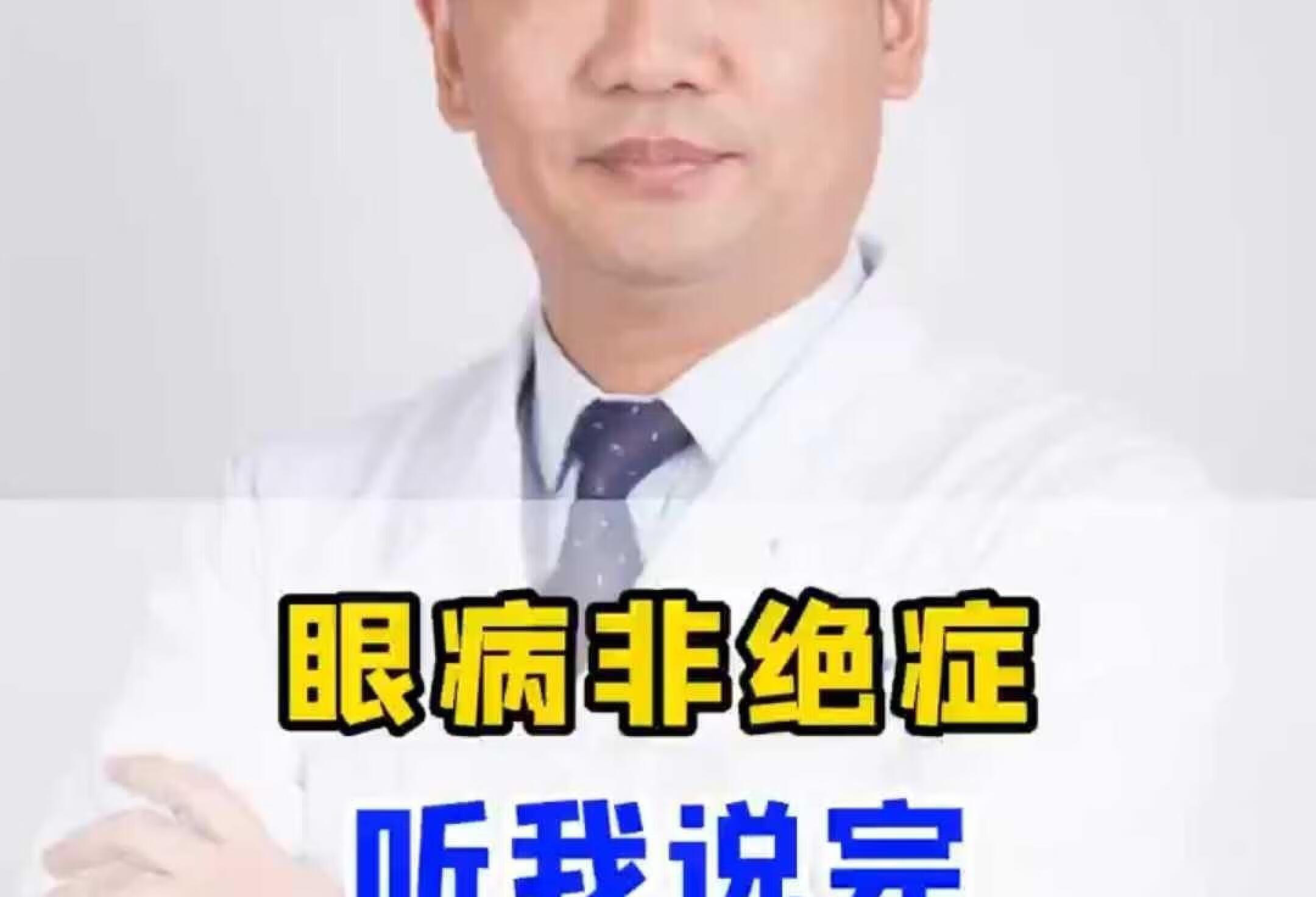 眼病非绝症，听我说完，你就明白了