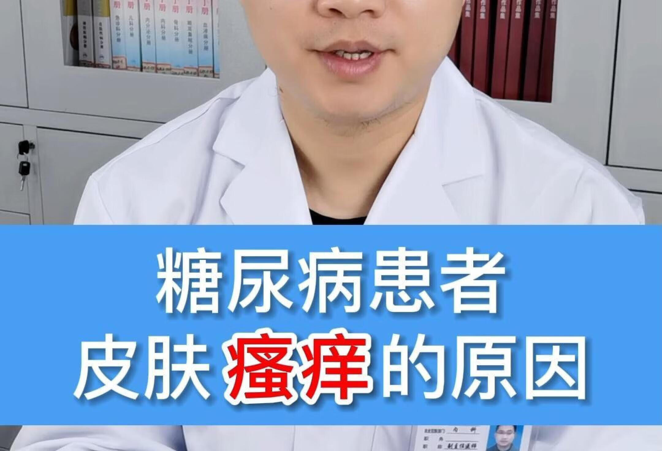 糖尿病患者容易皮肤瘙痒的原因