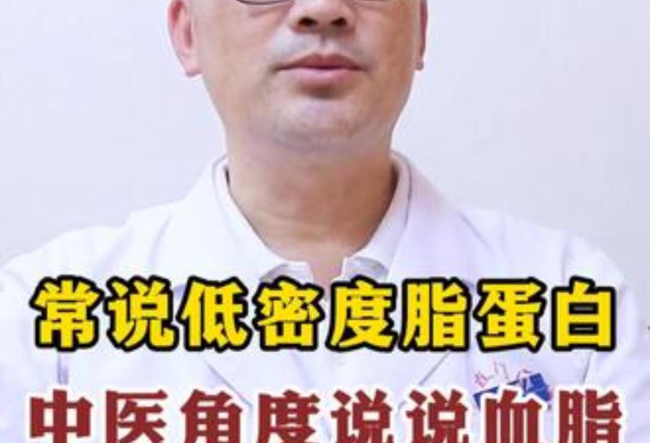 中医如何调理高低密度脂蛋白