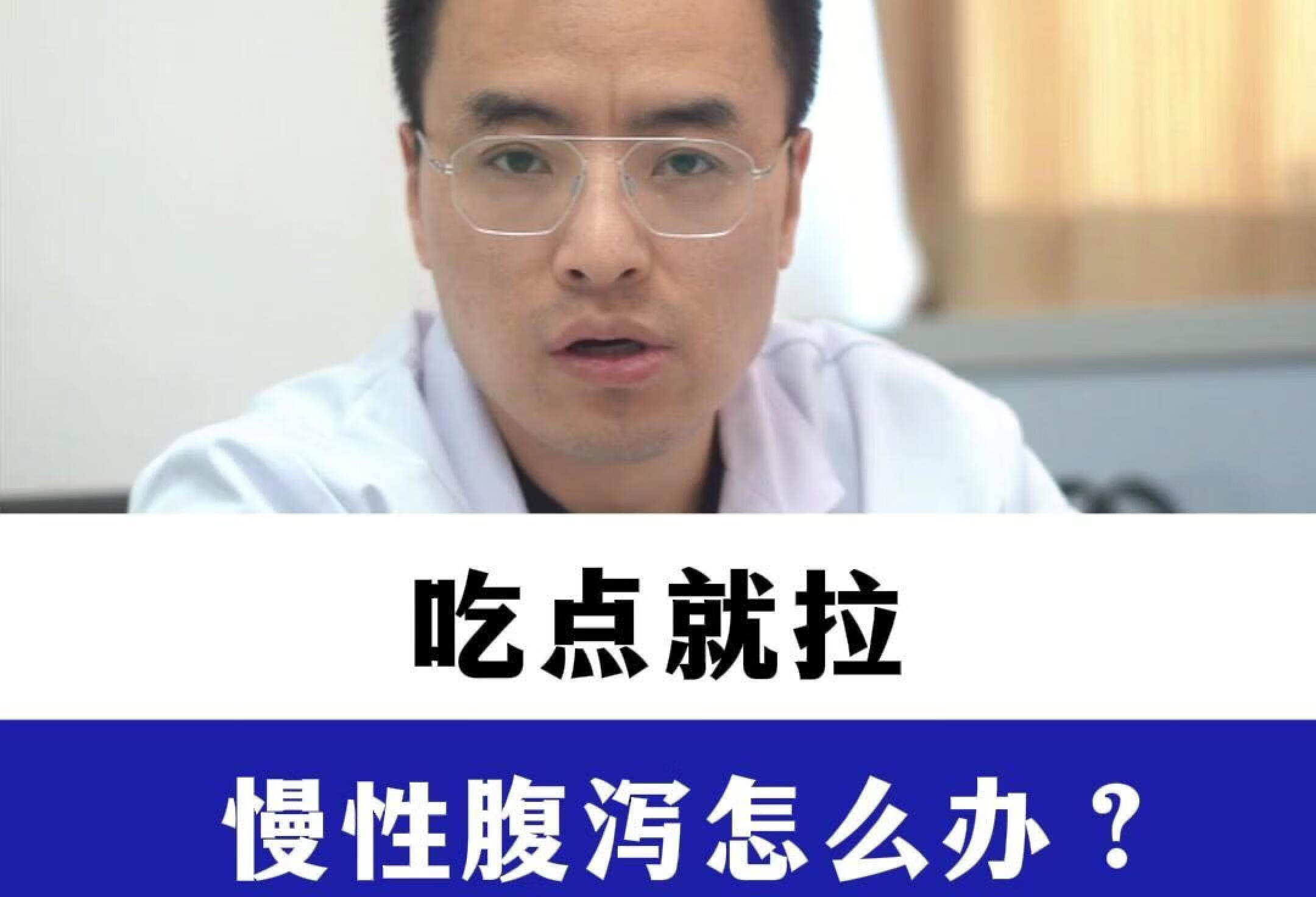 吃点就拉 慢性腹泻怎么办？