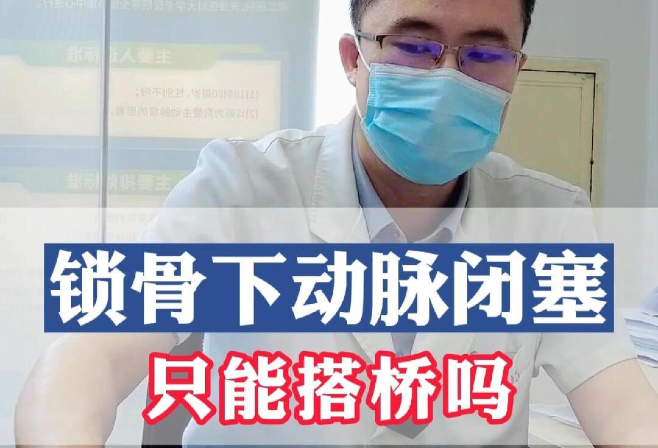 锁骨下动脉闭塞只能做搭桥吗