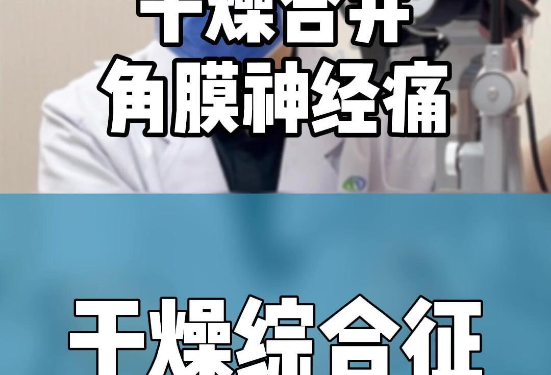 干燥性角结膜炎