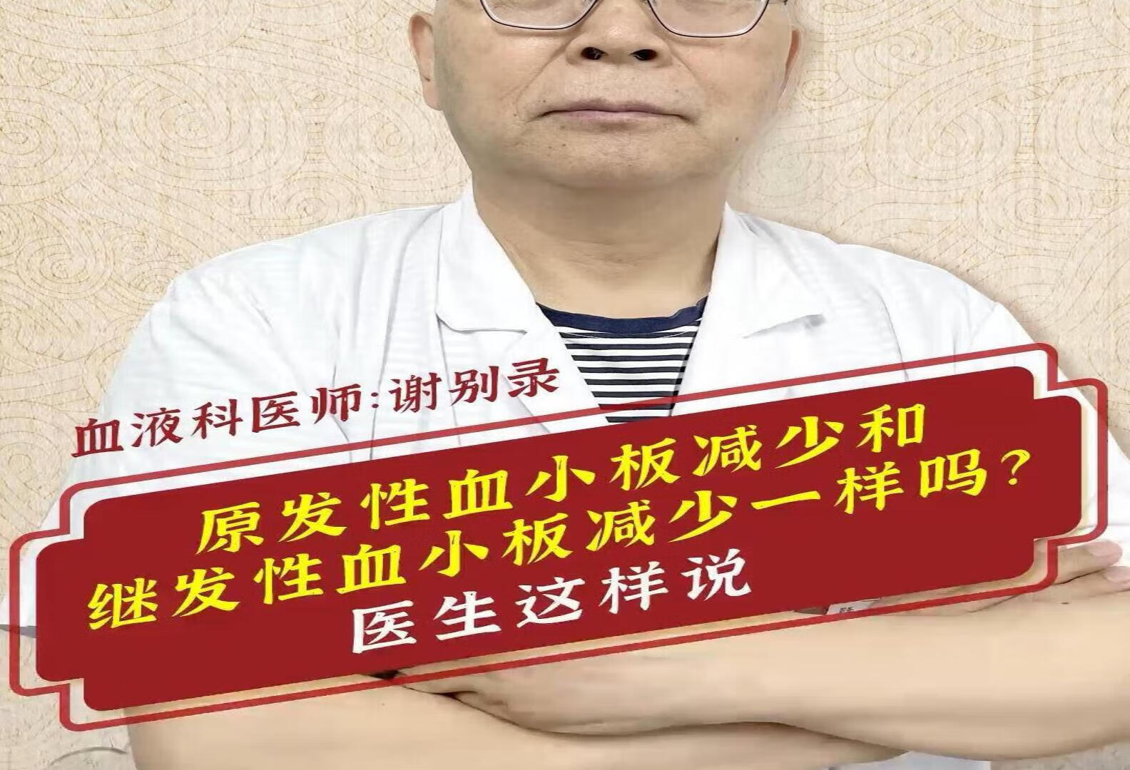 原发性血小板减少和继发性血小板减少一样吗