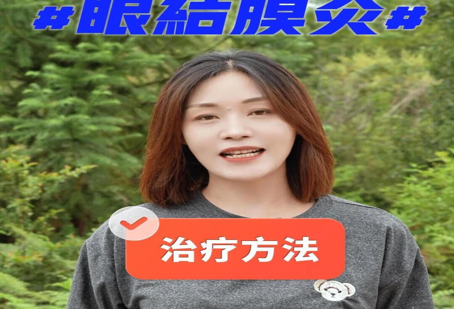 眼结膜炎怎么办