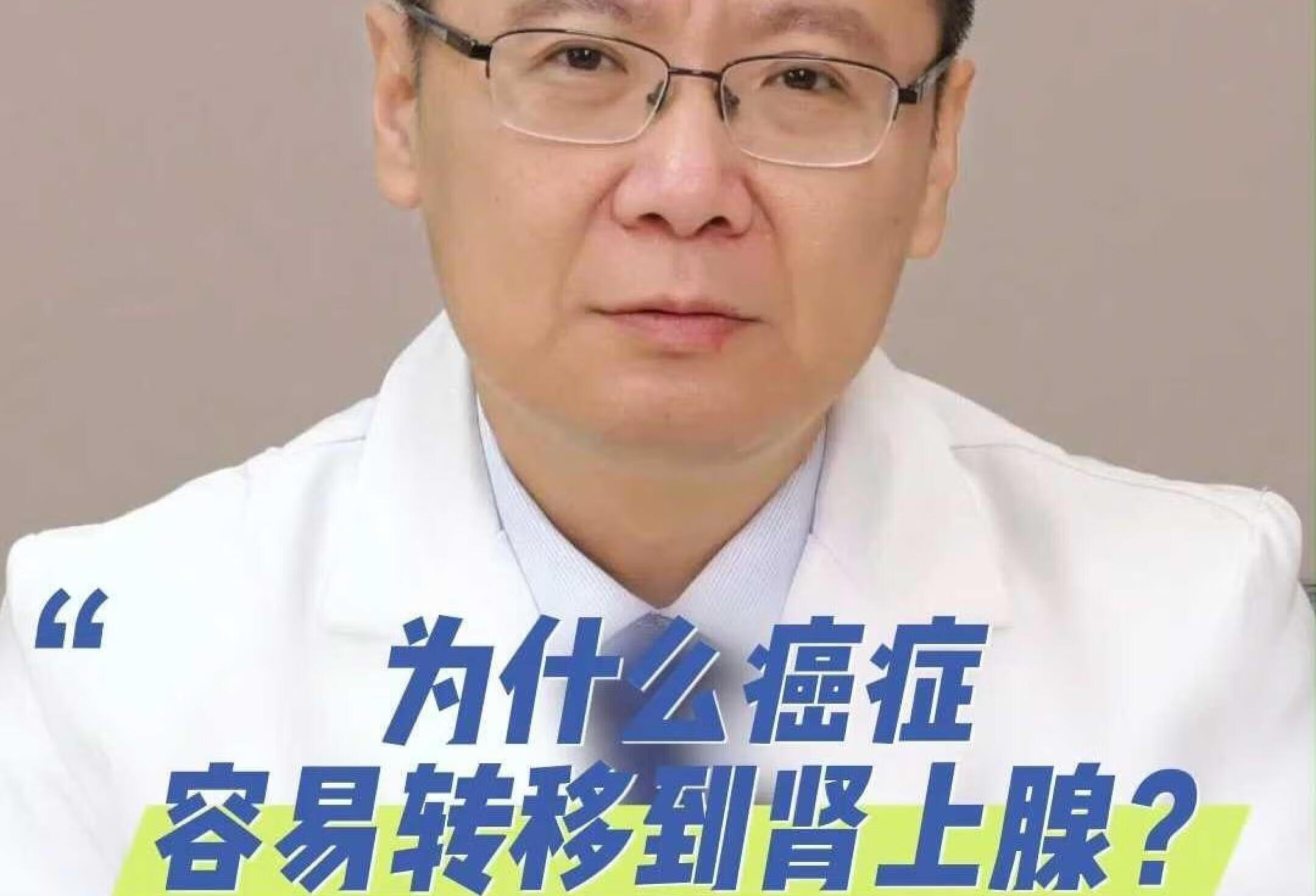 为什么癌症容易转移到肾上腺？